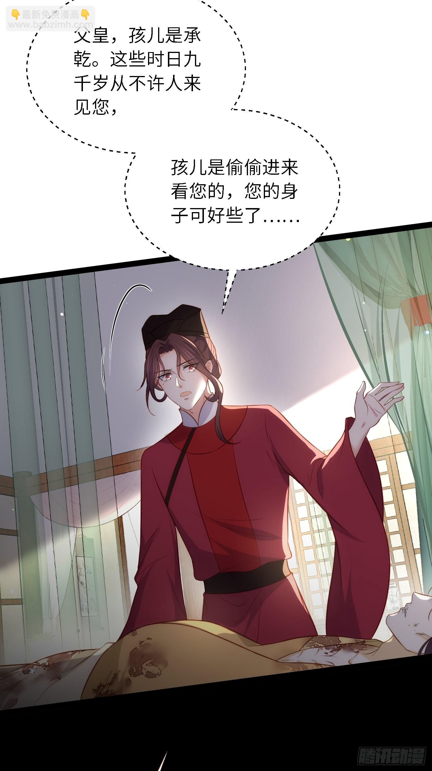 宦妃天下（太監王爺強娶我） - 第288話 遺旨 - 3