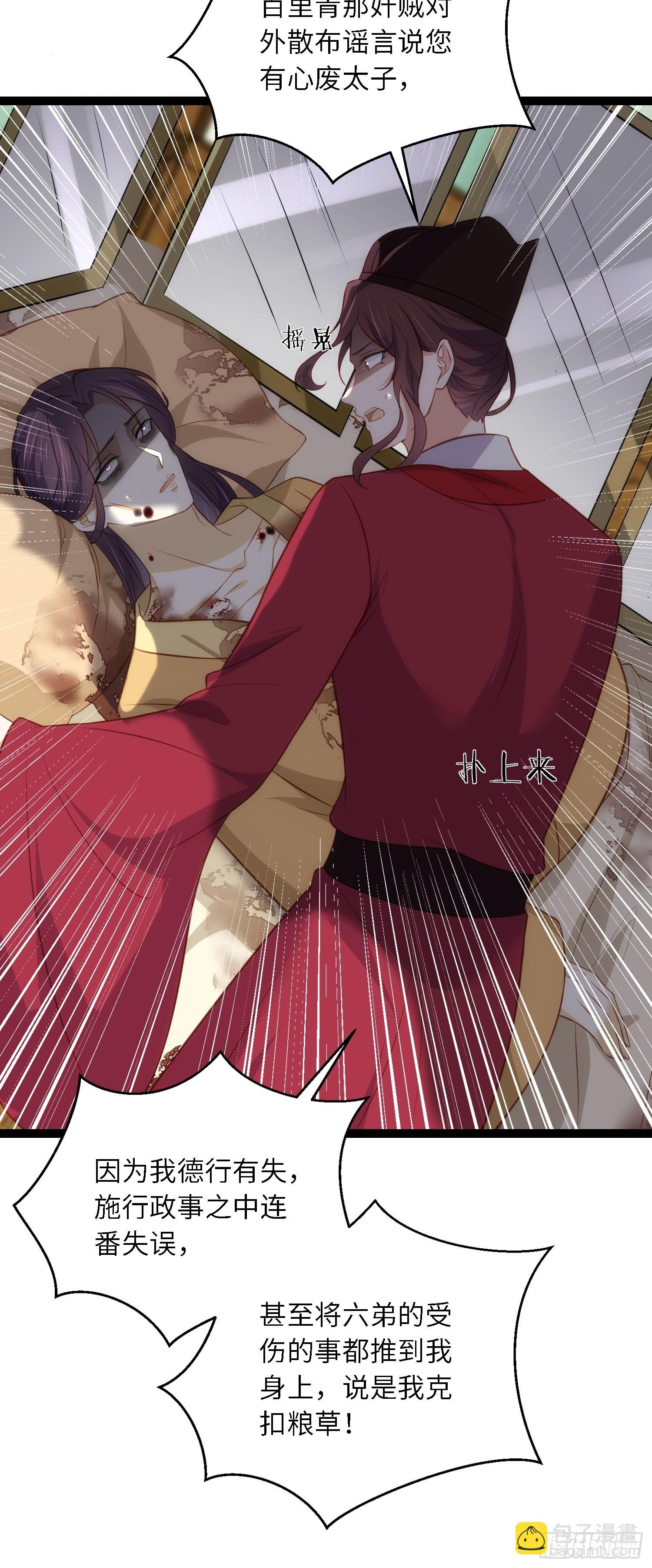 宦妃天下（太監王爺強娶我） - 第288話 遺旨 - 1