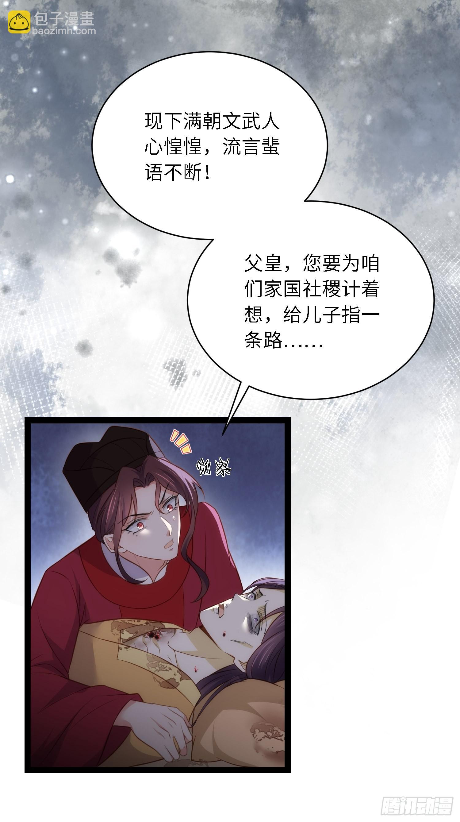 宦妃天下（太監王爺強娶我） - 第288話 遺旨 - 2