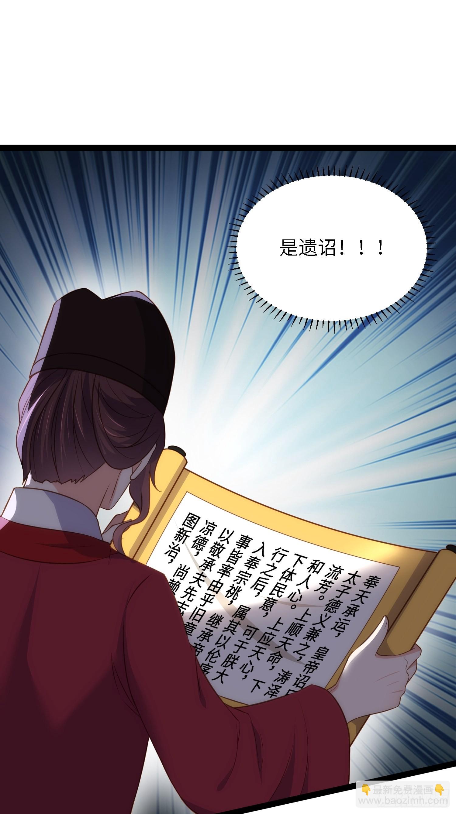 宦妃天下（太監王爺強娶我） - 第288話 遺旨 - 6