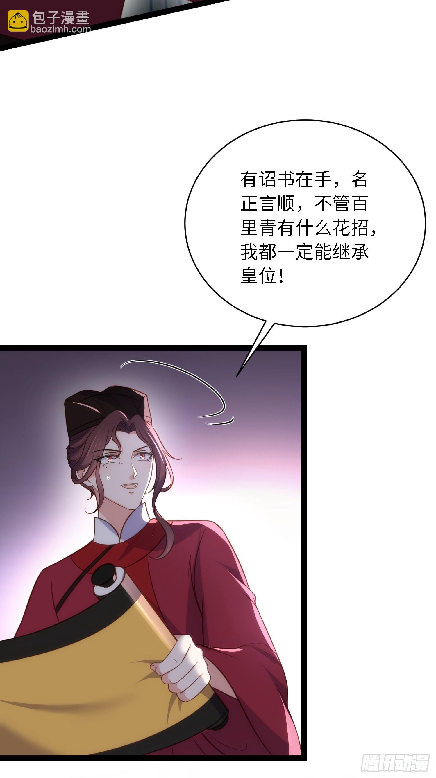 宦妃天下（太監王爺強娶我） - 第288話 遺旨 - 1