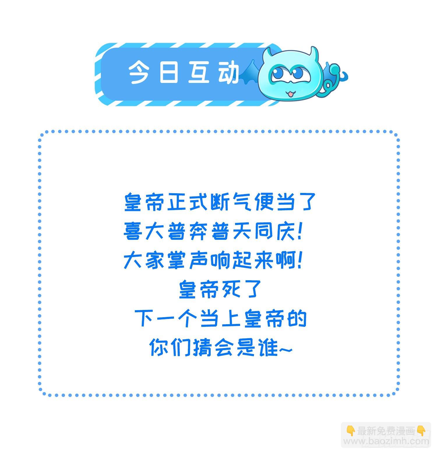 宦妃天下（太監王爺強娶我） - 第288話 遺旨 - 4