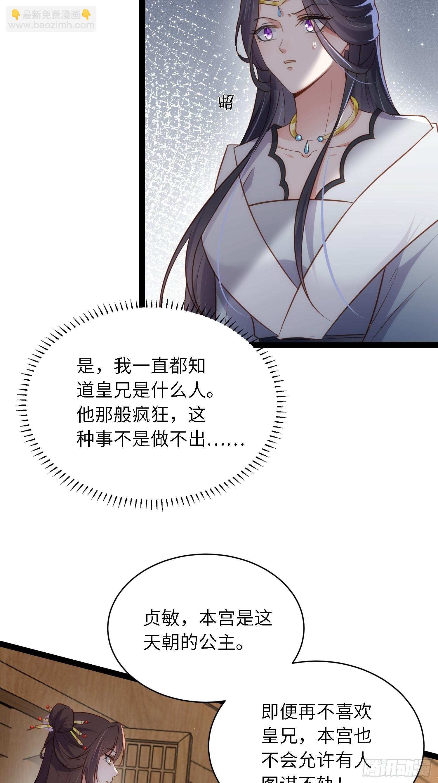 宦妃天下（太監王爺強娶我） - 第288話 遺旨 - 4