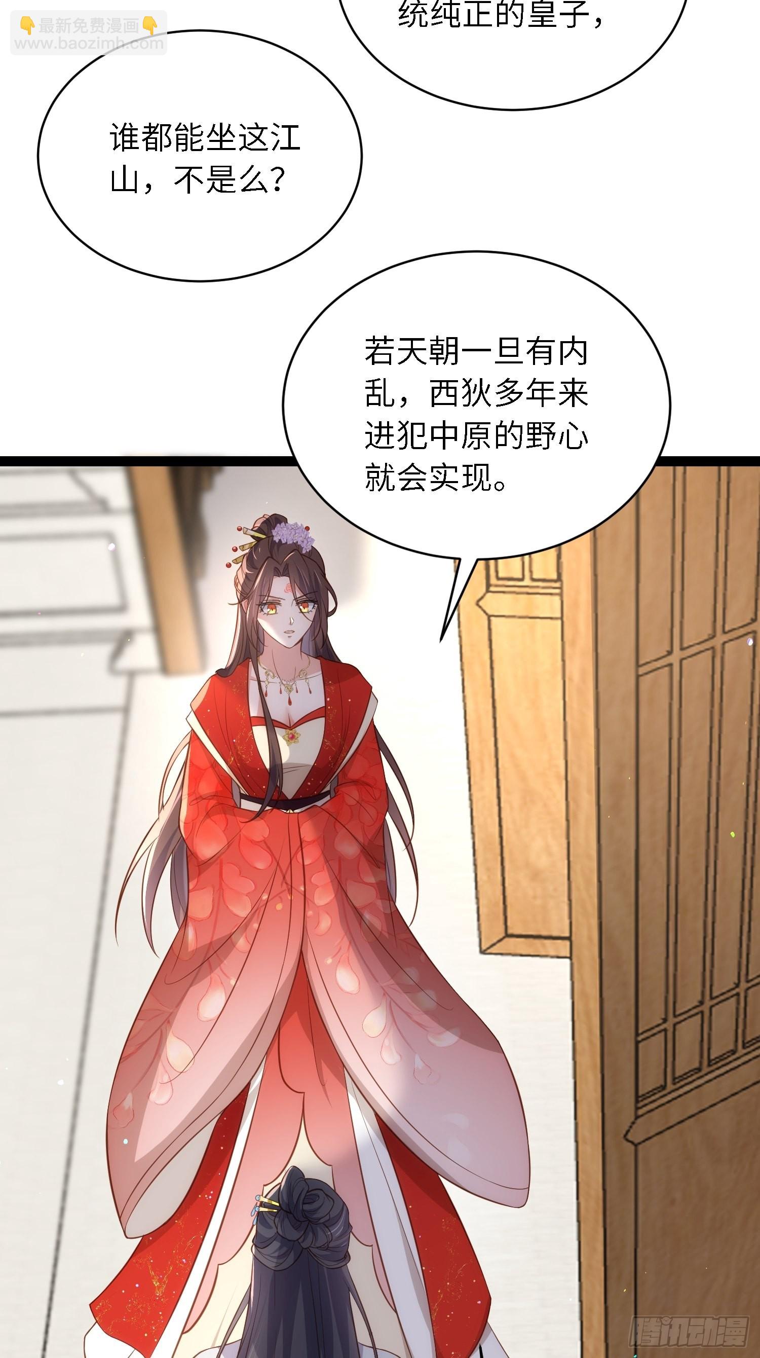 宦妃天下（太監王爺強娶我） - 第288話 遺旨 - 6