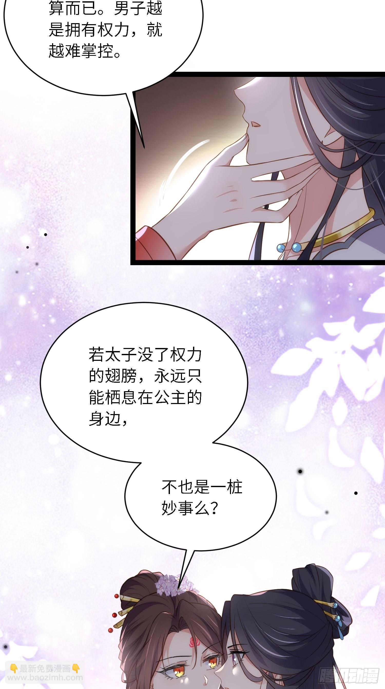 宦妃天下（太監王爺強娶我） - 第288話 遺旨 - 3