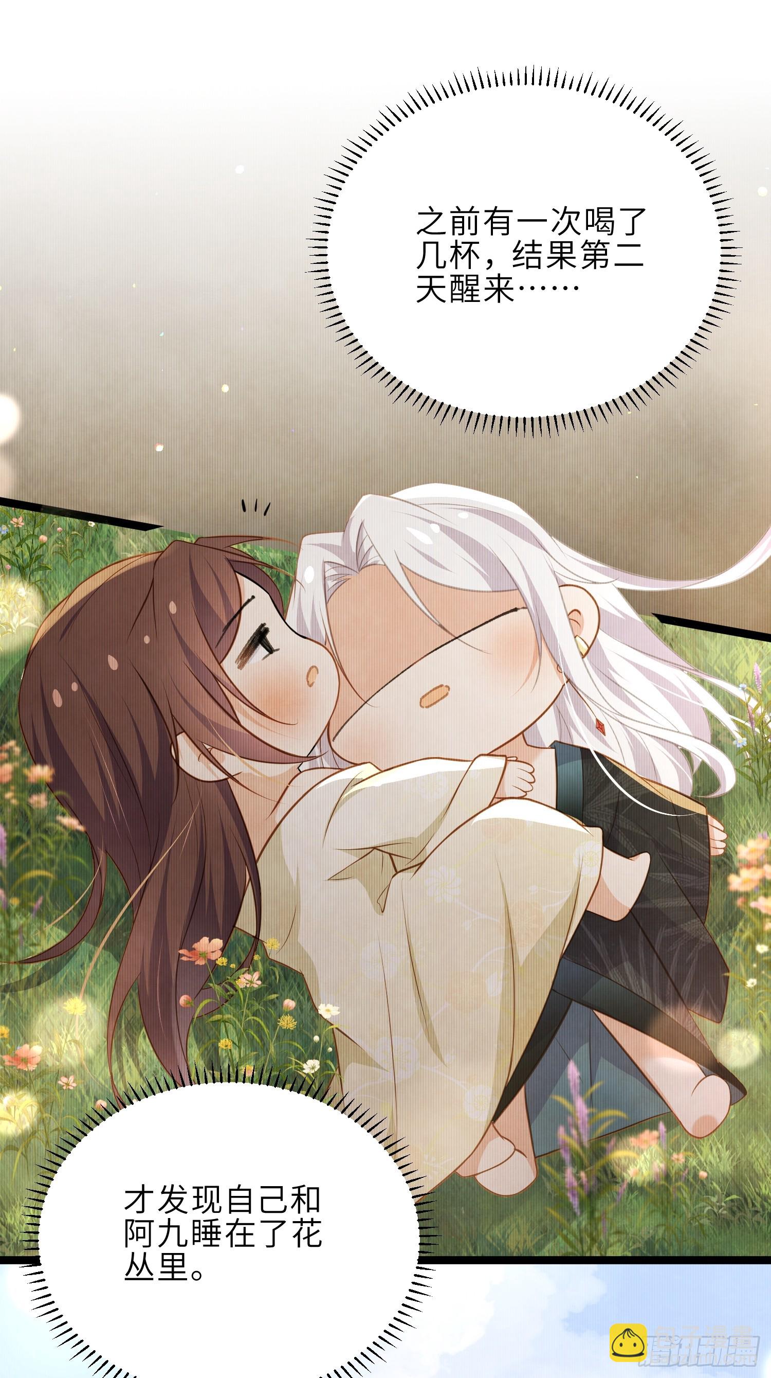 宦妃天下（太監王爺強娶我） - 第290話 阿九醉酒 - 2