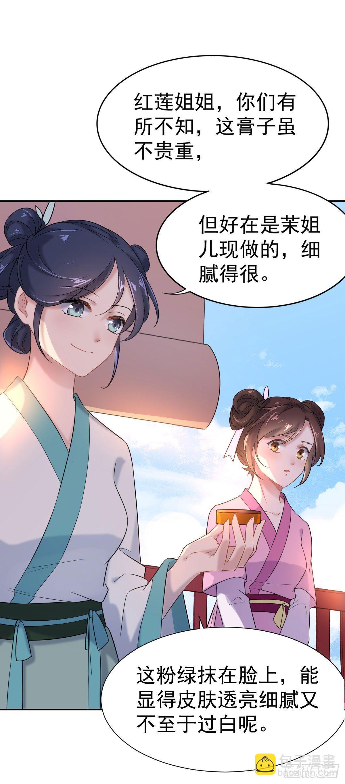 宦妃天下（太監王爺強娶我） - 第3話 請君入甕（上） - 5