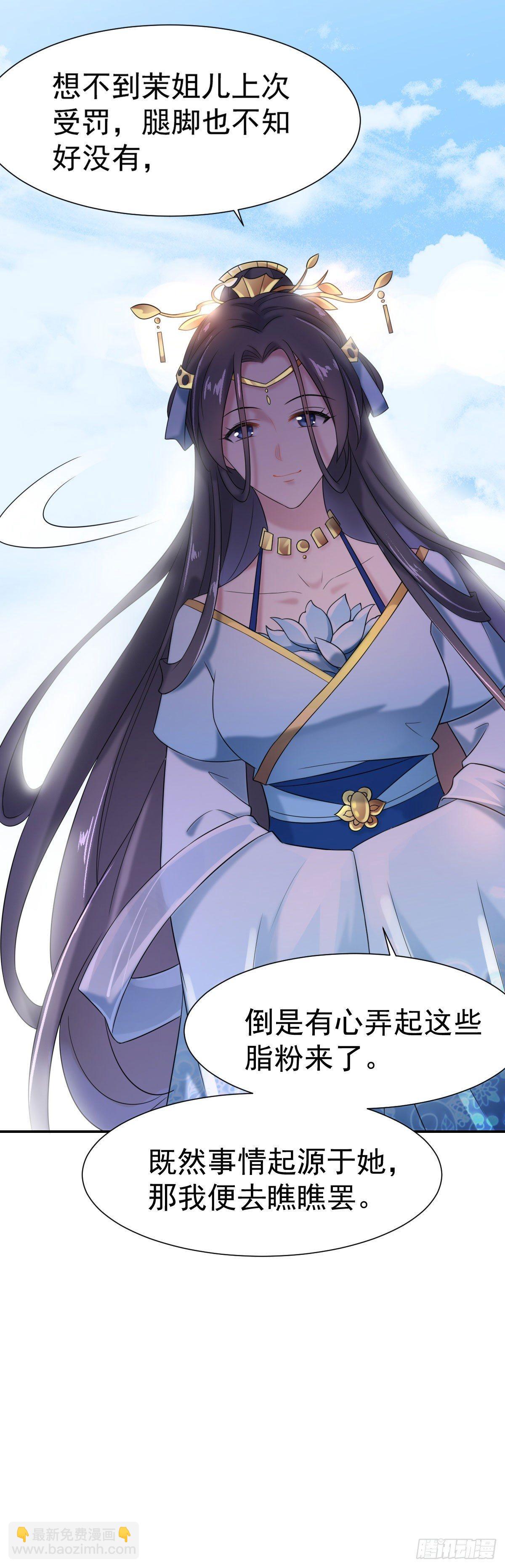 宦妃天下（太監王爺強娶我） - 第3話 請君入甕（上） - 1