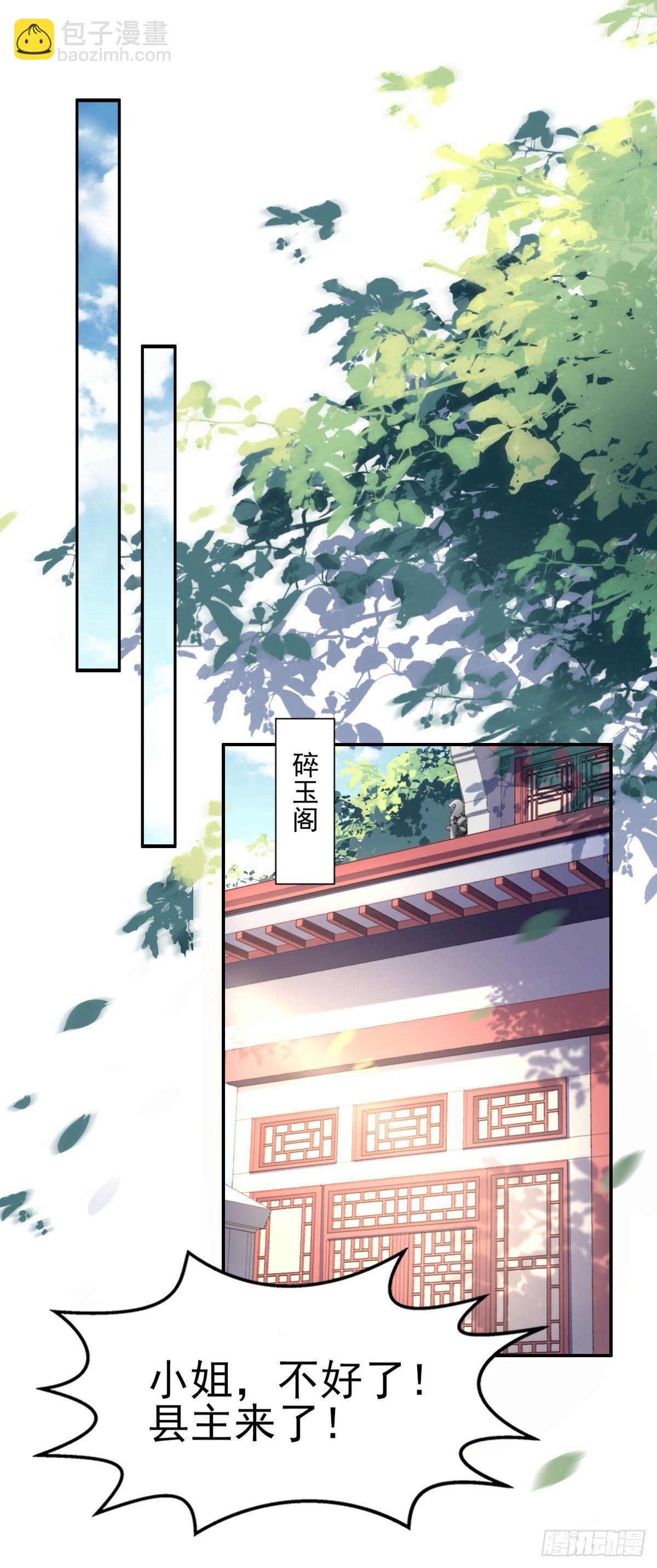 宦妃天下（太監王爺強娶我） - 第3話 請君入甕（上） - 2