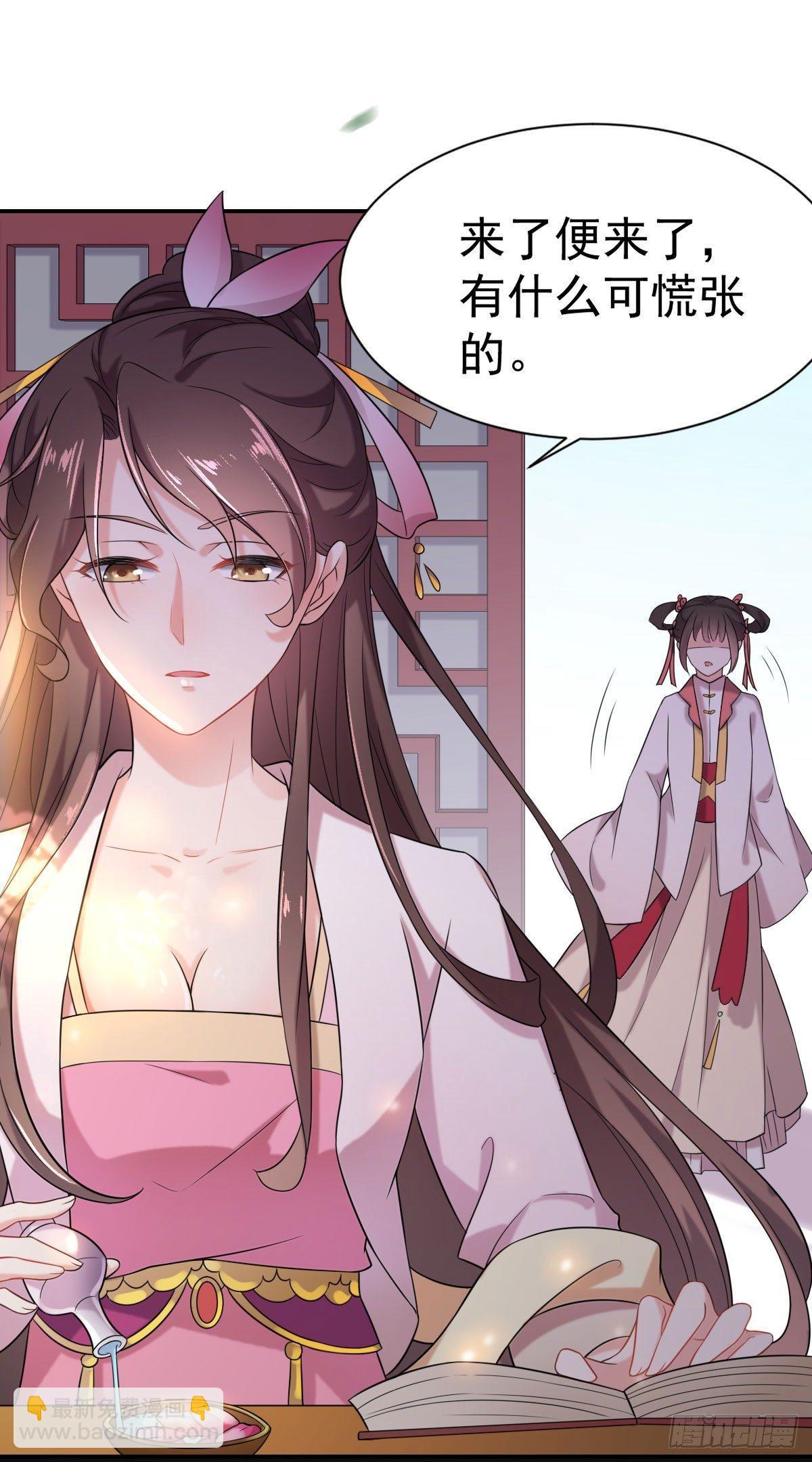 宦妃天下（太監王爺強娶我） - 第3話 請君入甕（上） - 3