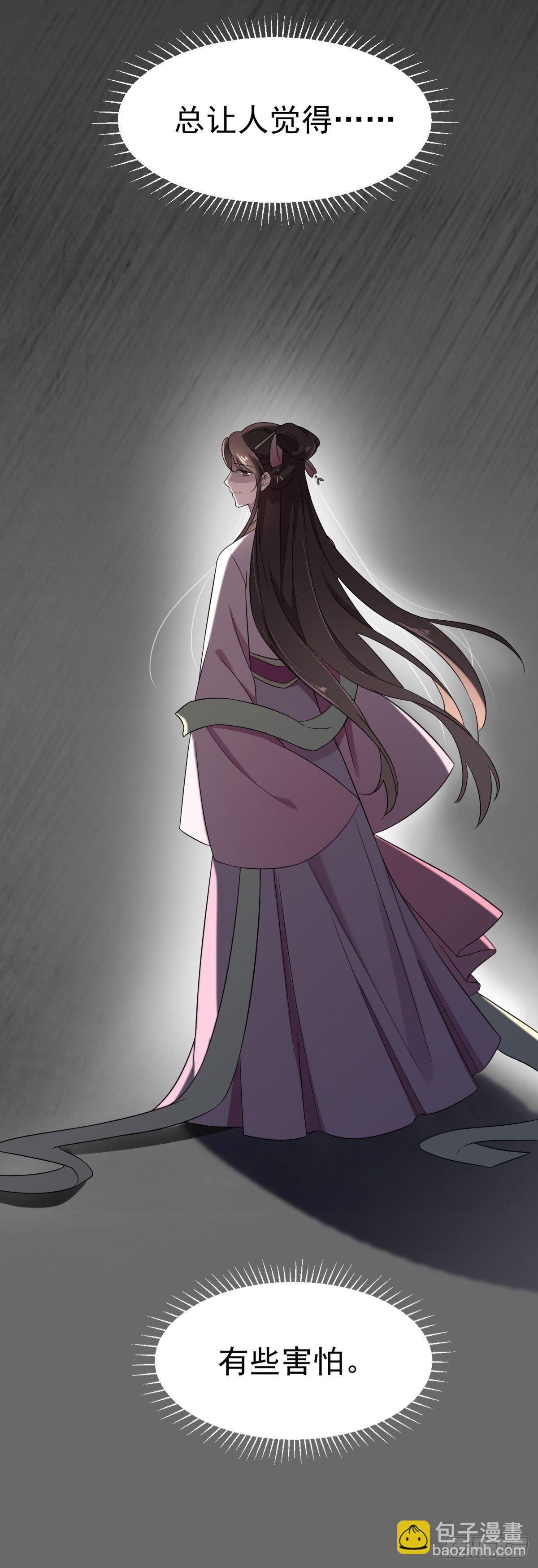 宦妃天下（太監王爺強娶我） - 第3話 請君入甕（上） - 5