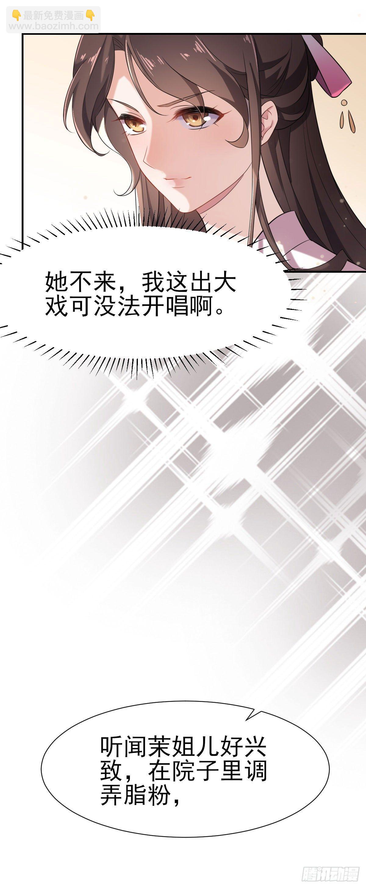 宦妃天下（太監王爺強娶我） - 第3話 請君入甕（上） - 7