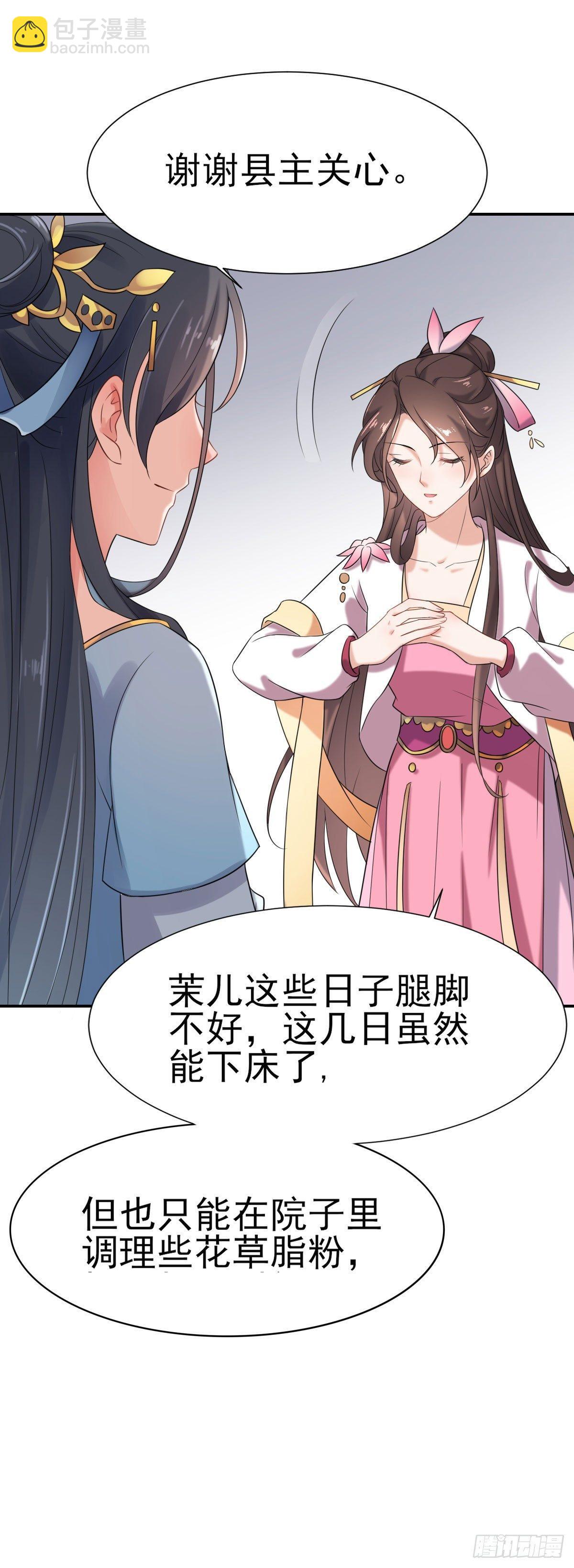 宦妃天下（太監王爺強娶我） - 第3話 請君入甕（上） - 2