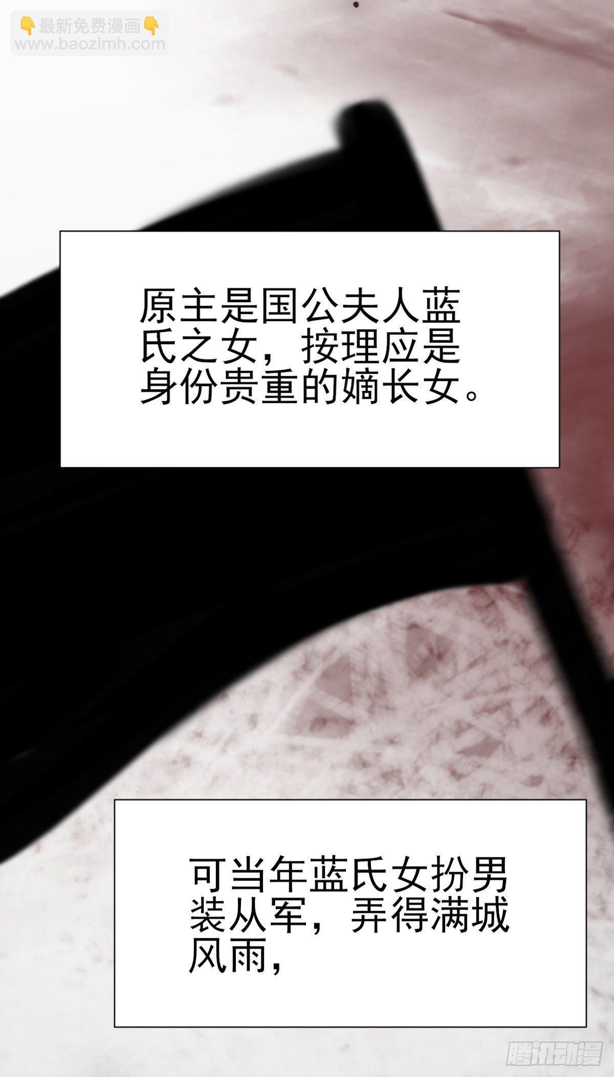 宦妃天下（太監王爺強娶我） - 第3話 請君入甕（上） - 4