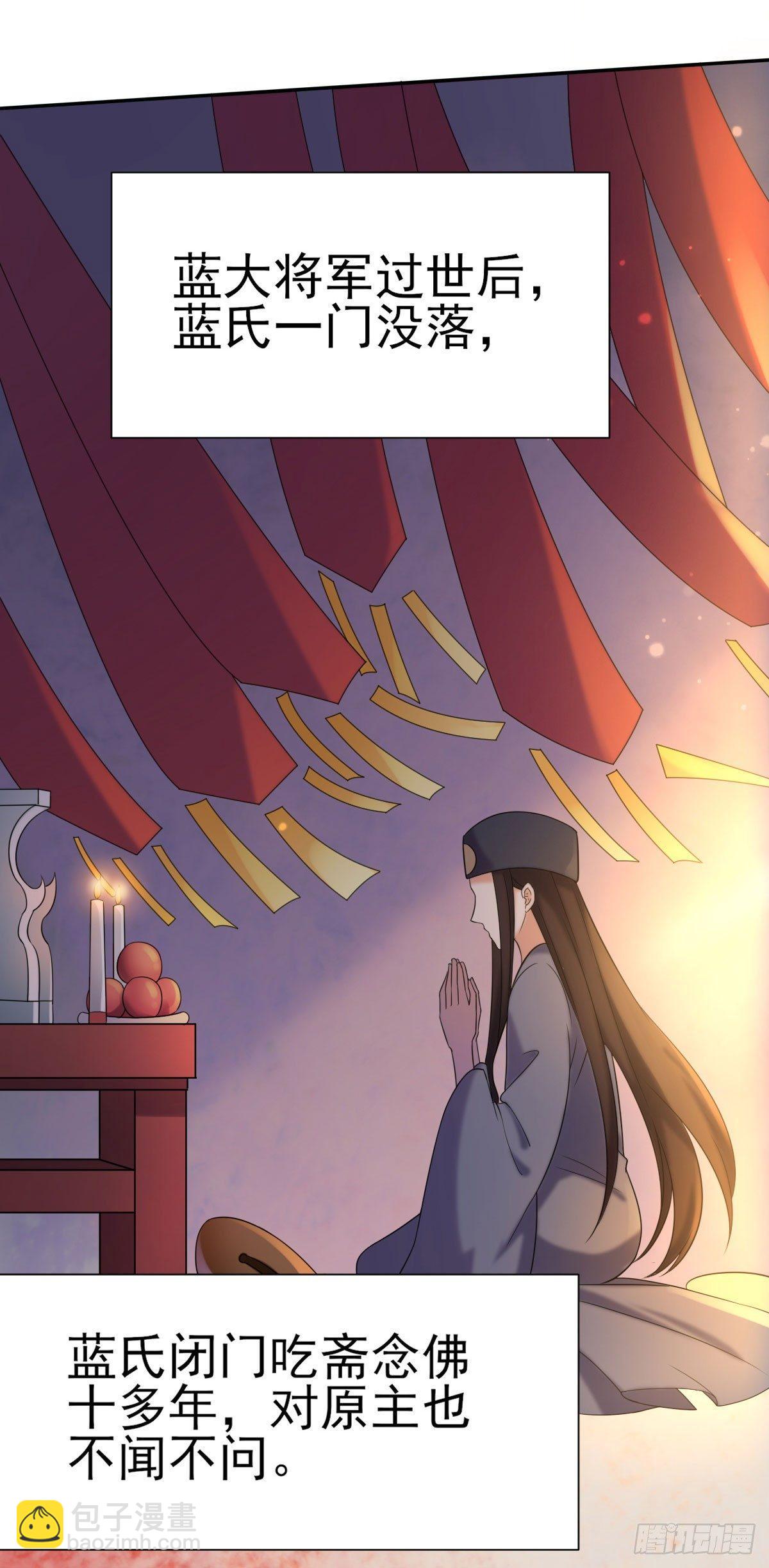 宦妃天下（太監王爺強娶我） - 第3話 請君入甕（上） - 6