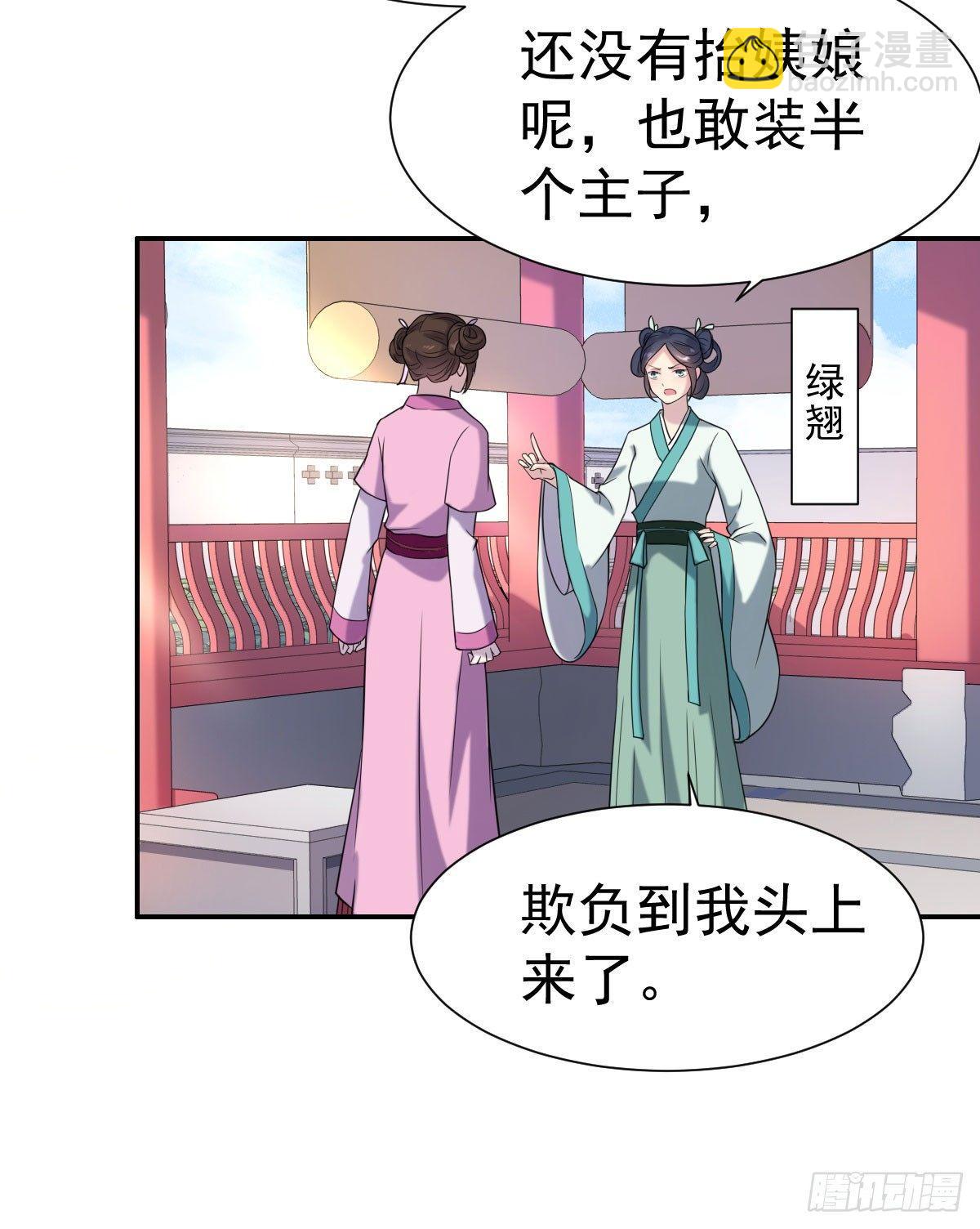 宦妃天下（太監王爺強娶我） - 第3話 請君入甕（上） - 3