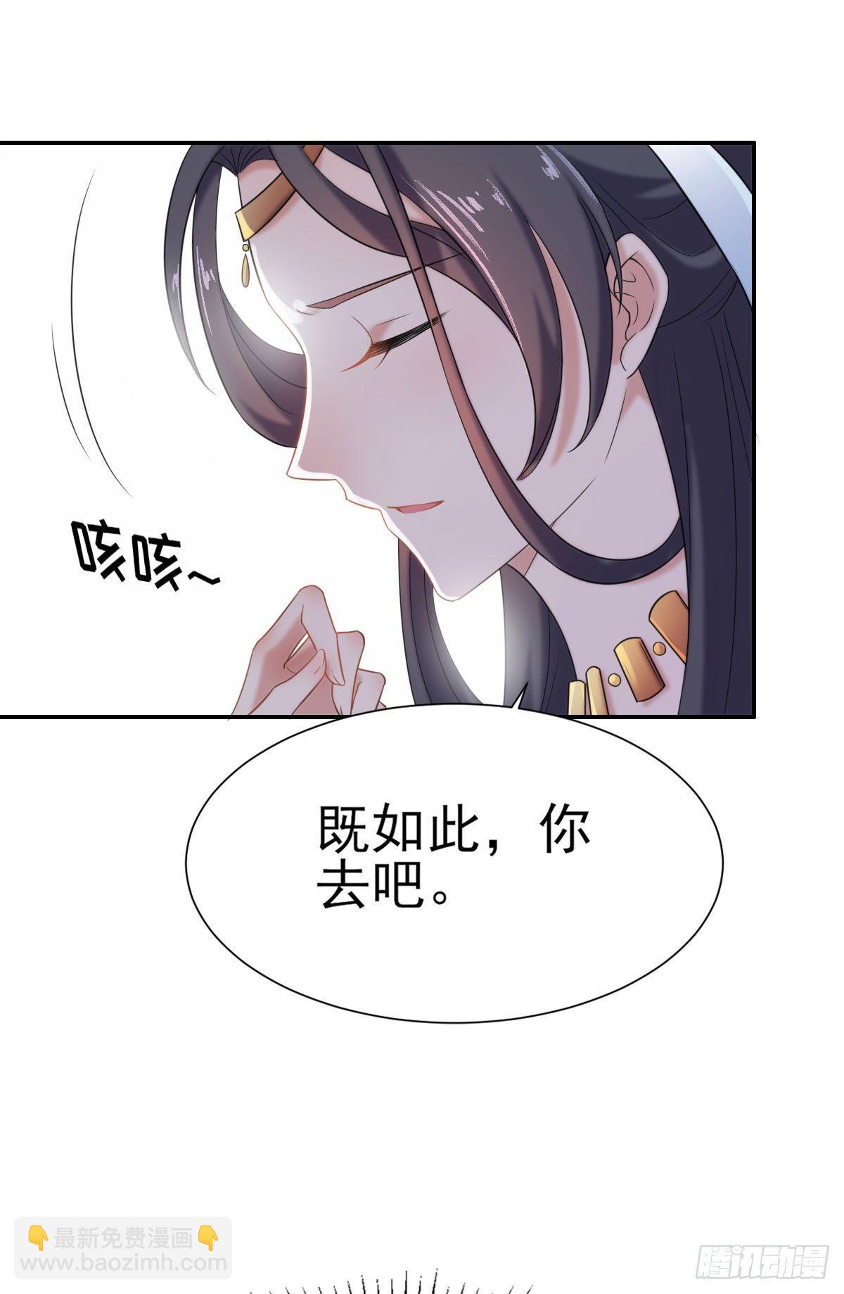 宦妃天下（太監王爺強娶我） - 第3話 請君入甕（上） - 6