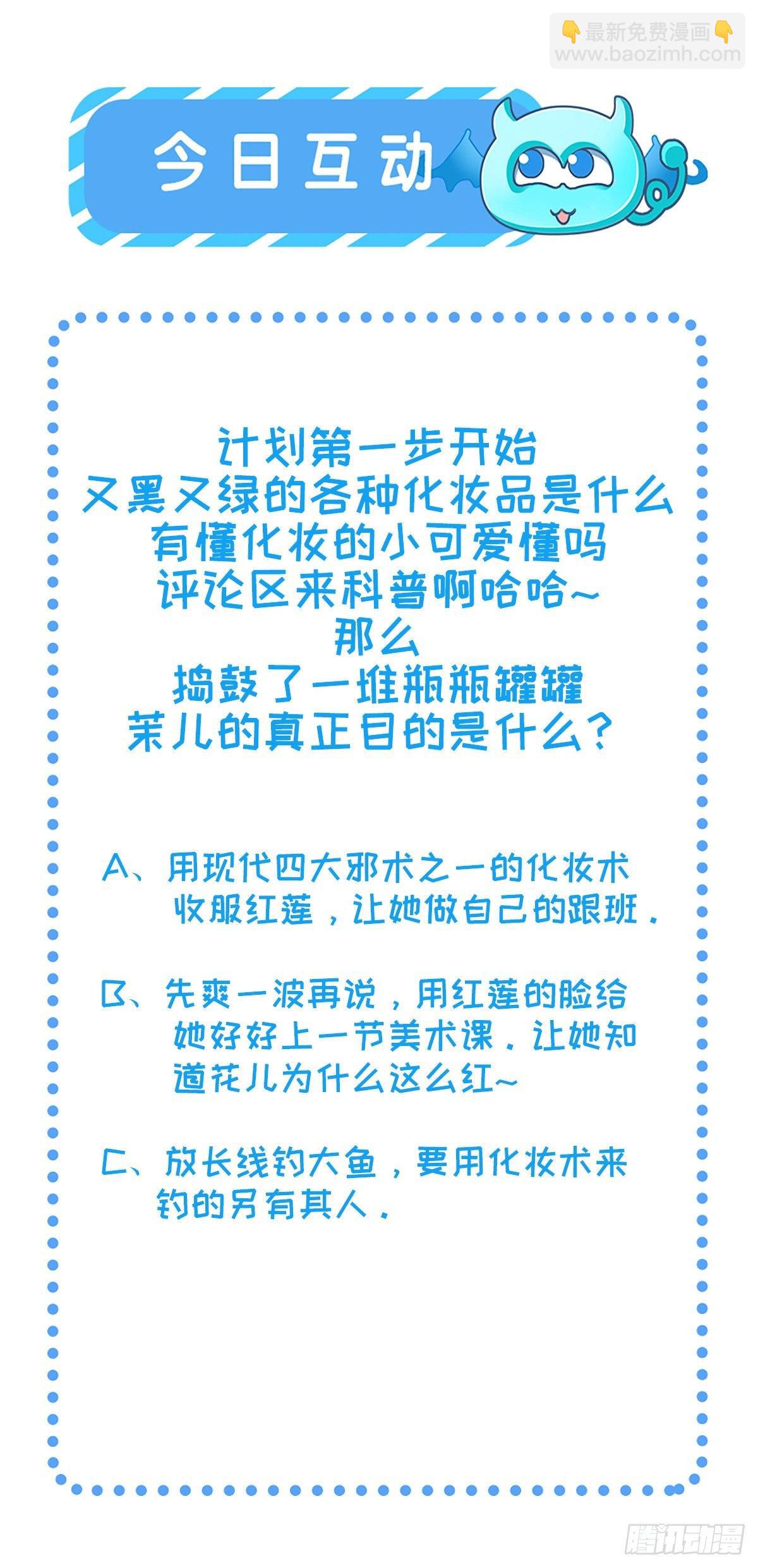 宦妃天下（太監王爺強娶我） - 第3話 請君入甕（上） - 2