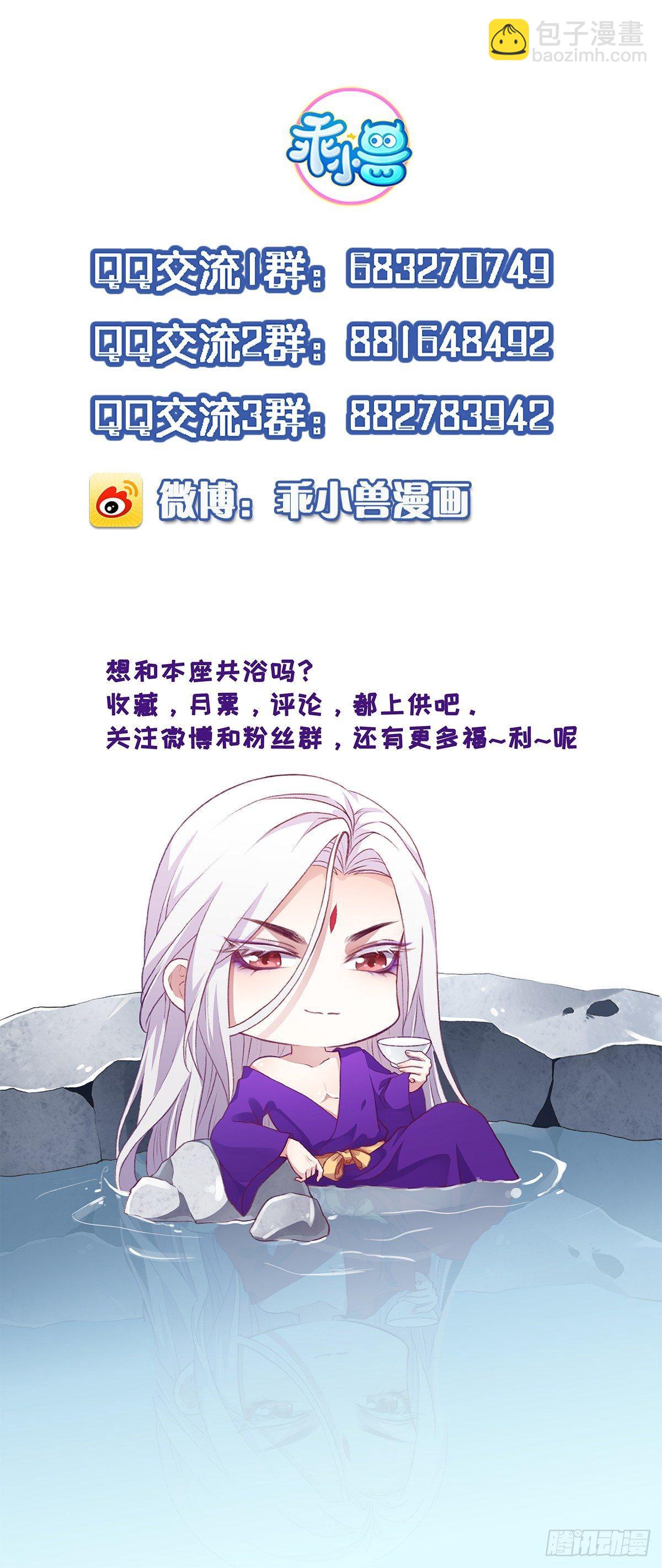 宦妃天下（太監王爺強娶我） - 第3話 請君入甕（上） - 3