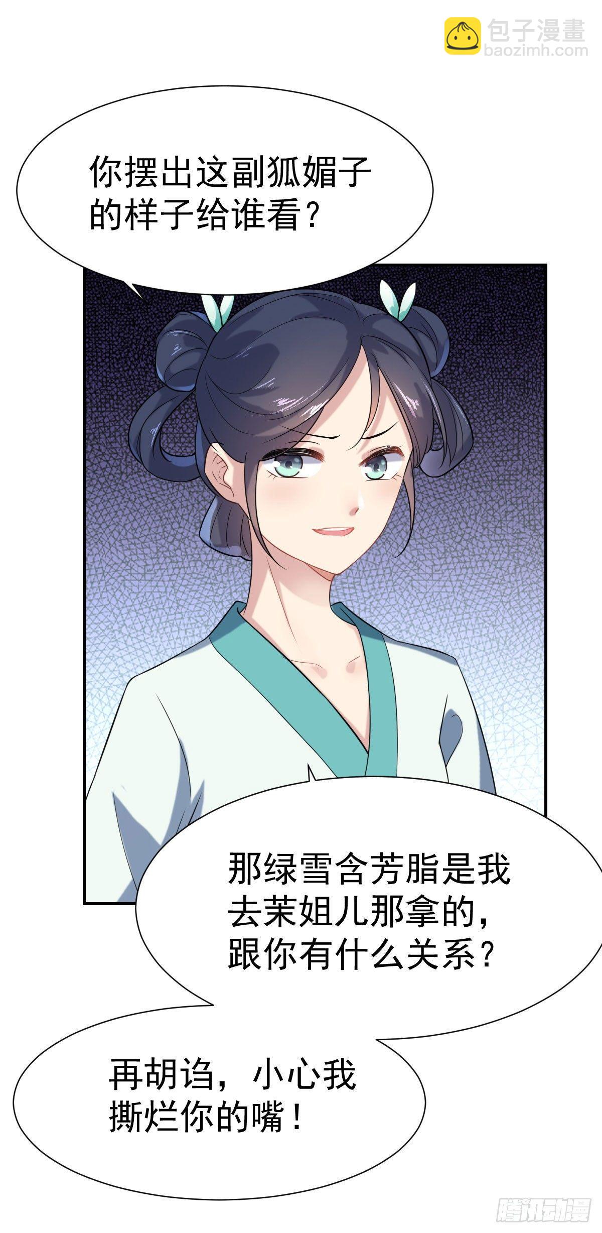 宦妃天下（太監王爺強娶我） - 第3話 請君入甕（上） - 5