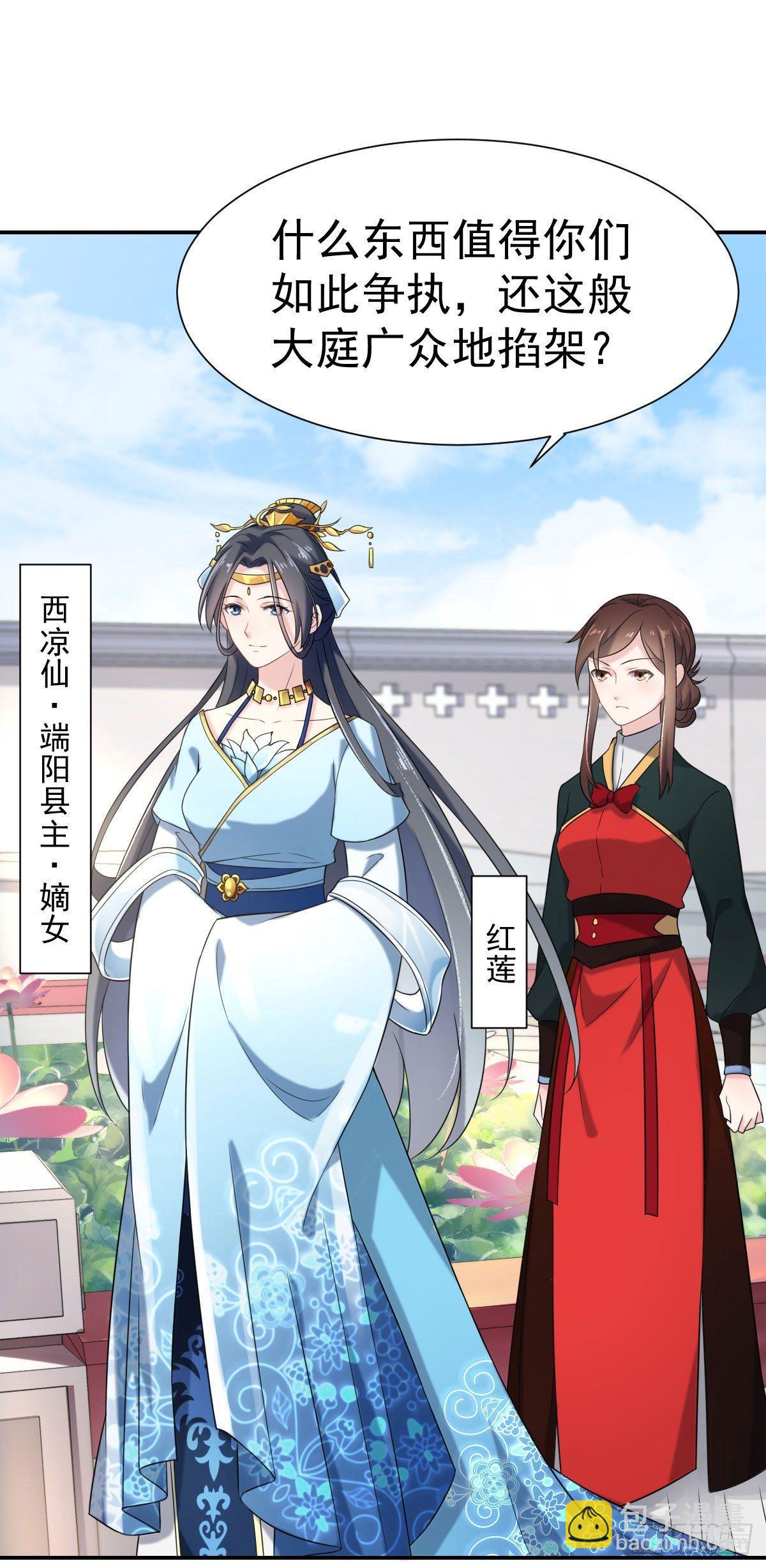 宦妃天下（太監王爺強娶我） - 第3話 請君入甕（上） - 7