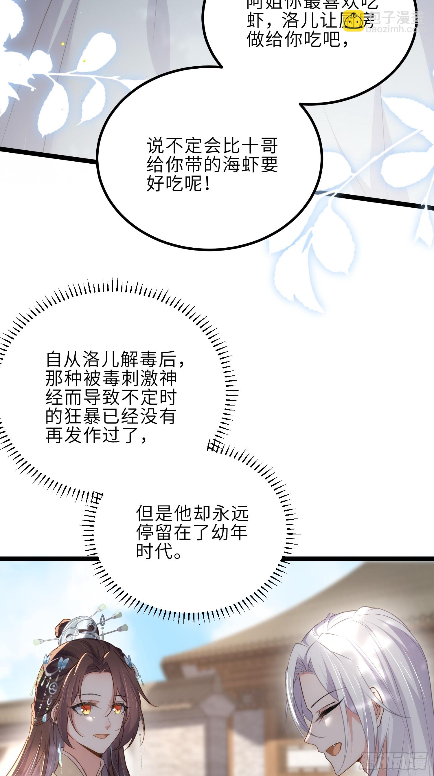 宦妃天下（太監王爺強娶我） - 第292話  我和洛兒你喜歡誰 - 4