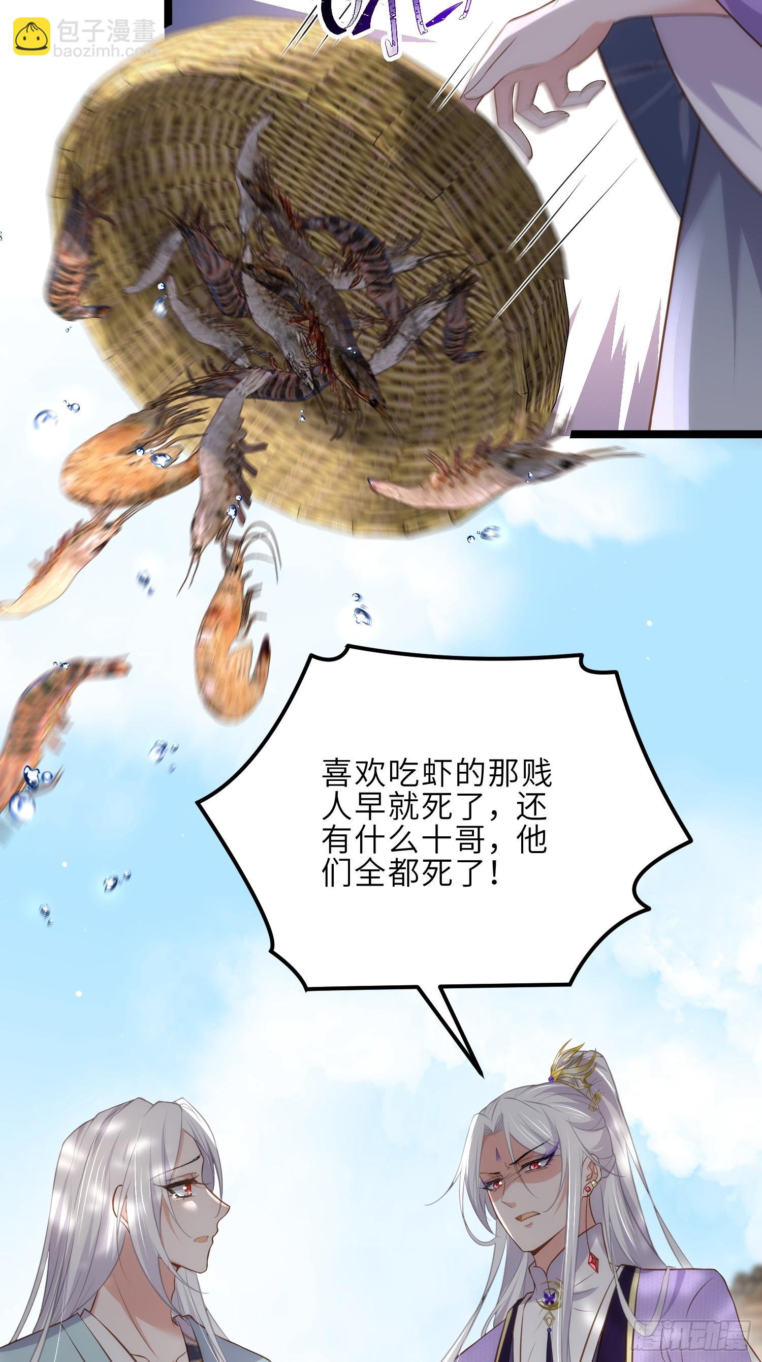 宦妃天下（太監王爺強娶我） - 第292話  我和洛兒你喜歡誰 - 6