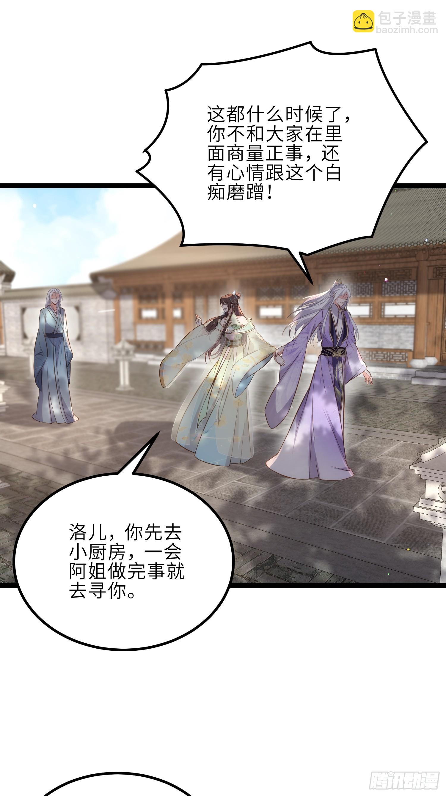 宦妃天下（太監王爺強娶我） - 第292話  我和洛兒你喜歡誰 - 3