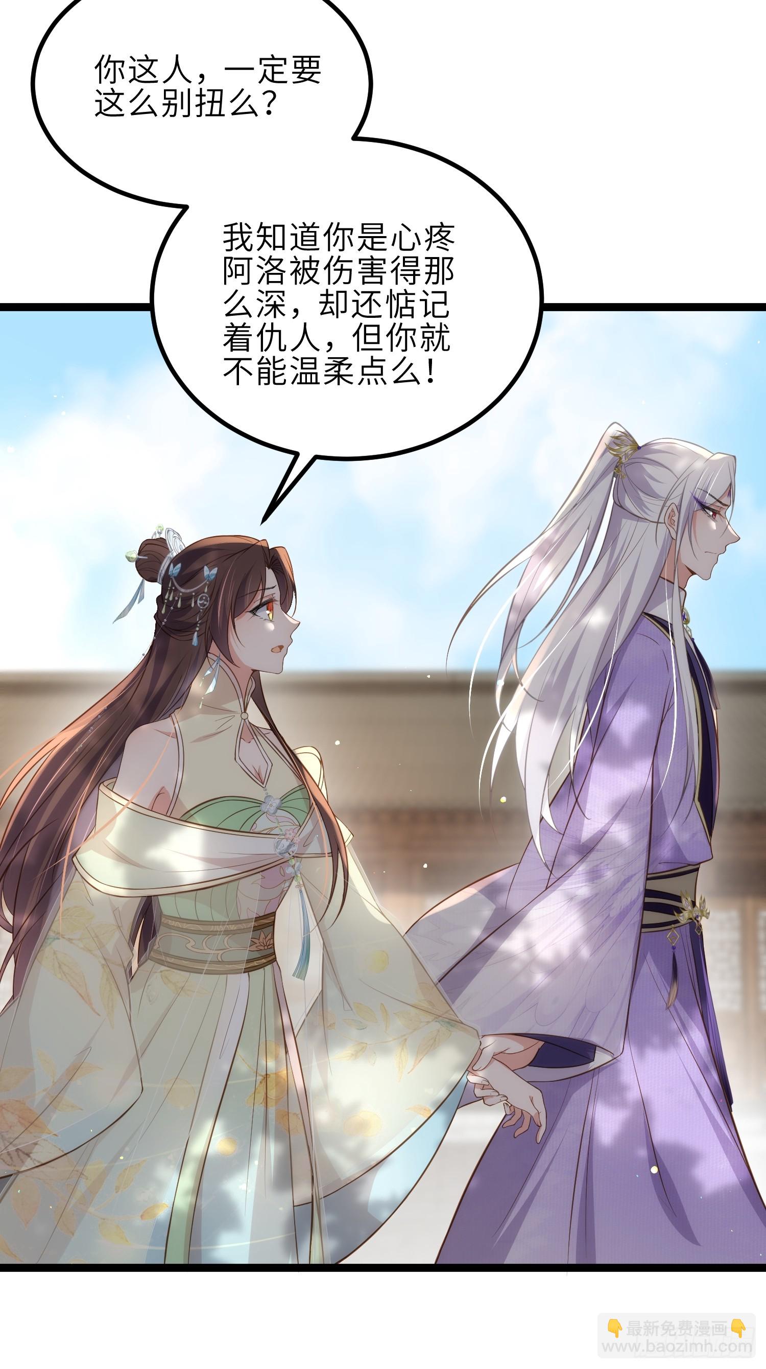 宦妃天下（太監王爺強娶我） - 第292話  我和洛兒你喜歡誰 - 4