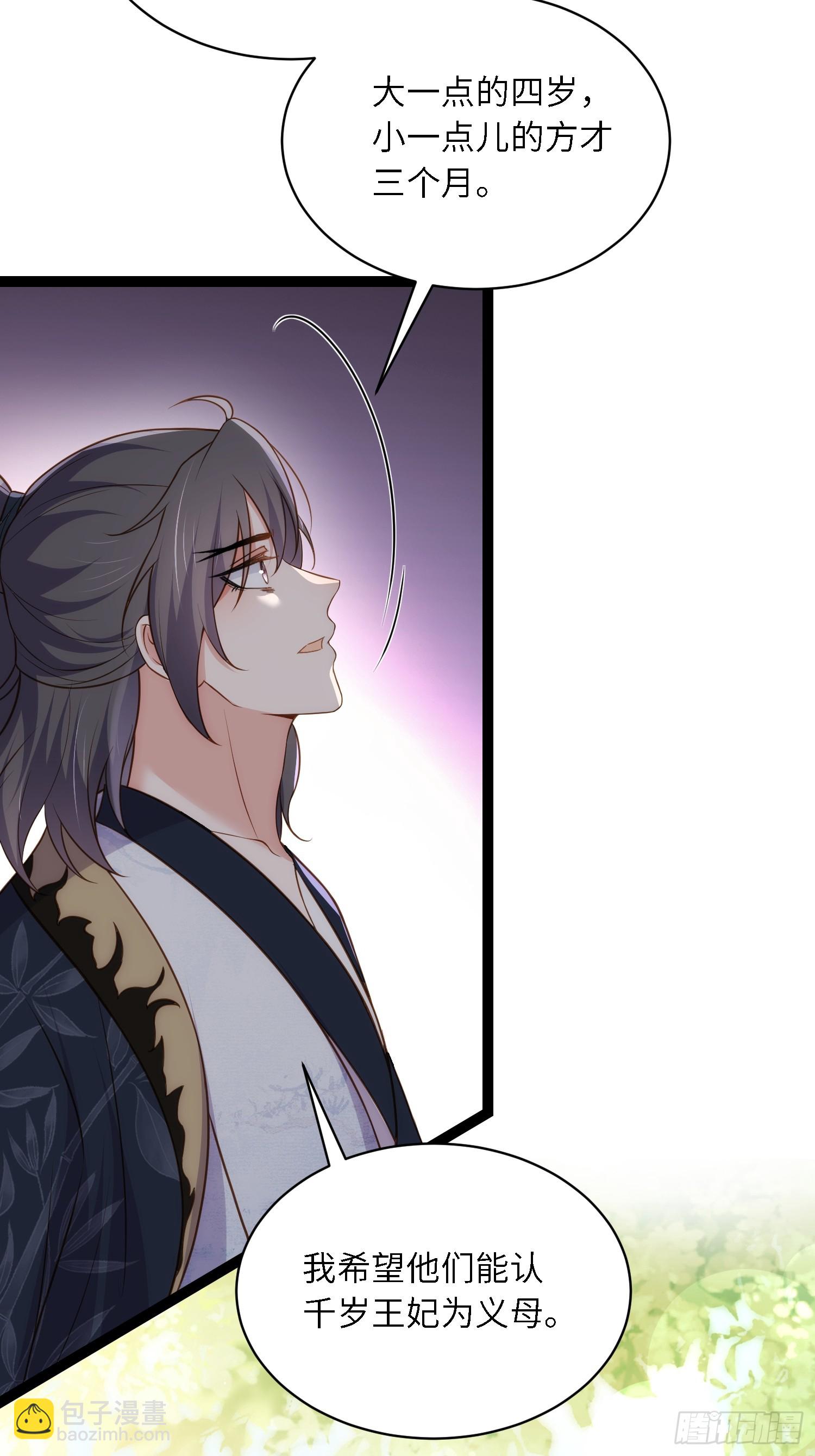 宦妃天下（太監王爺強娶我） - 第292話  我和洛兒你喜歡誰 - 6