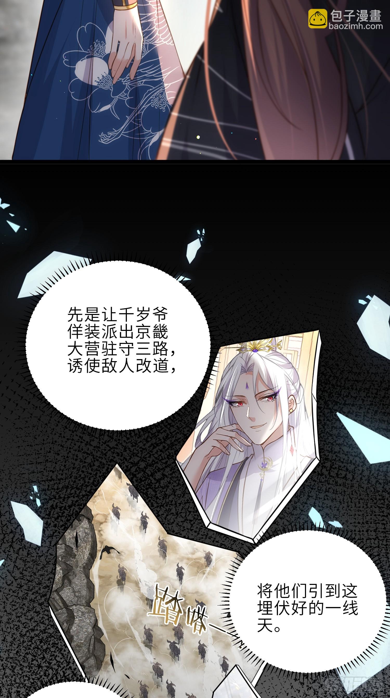 宦妃天下（太監王爺強娶我） - 第294話 太子殺了六皇子？ - 6