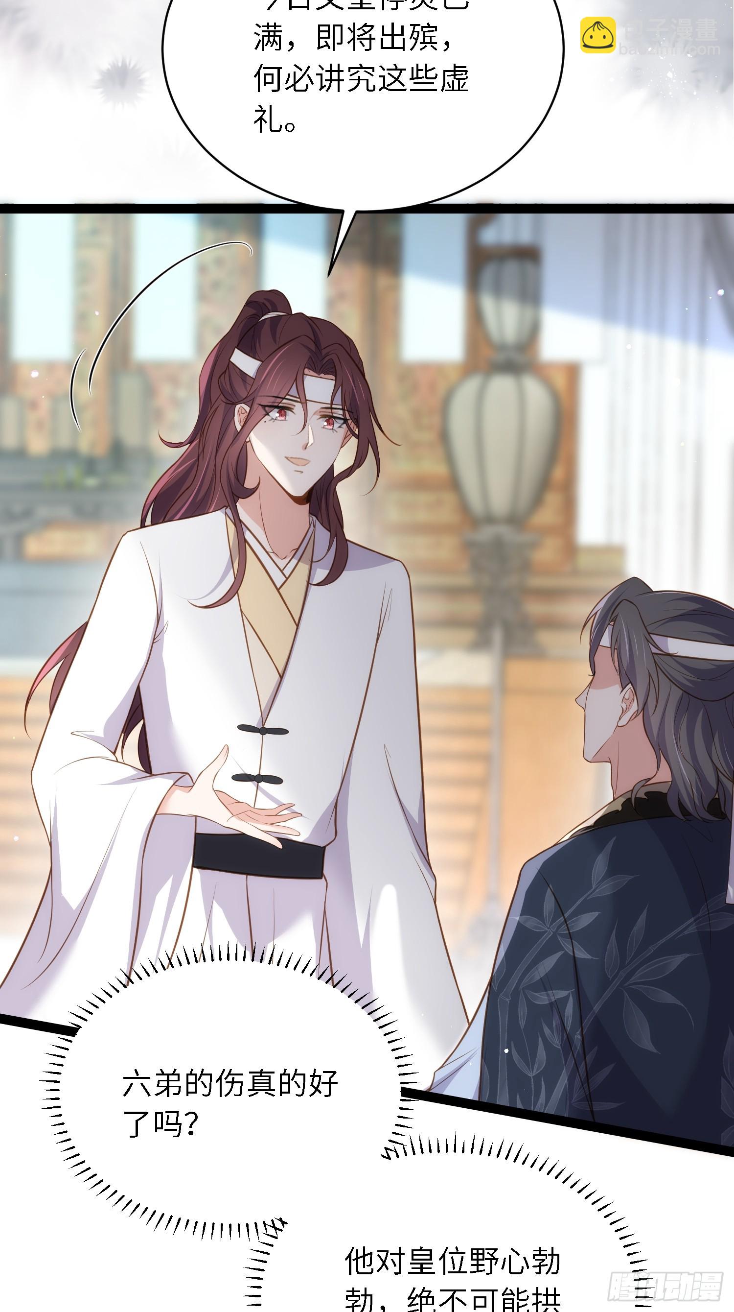 宦妃天下（太監王爺強娶我） - 第294話 太子殺了六皇子？ - 6