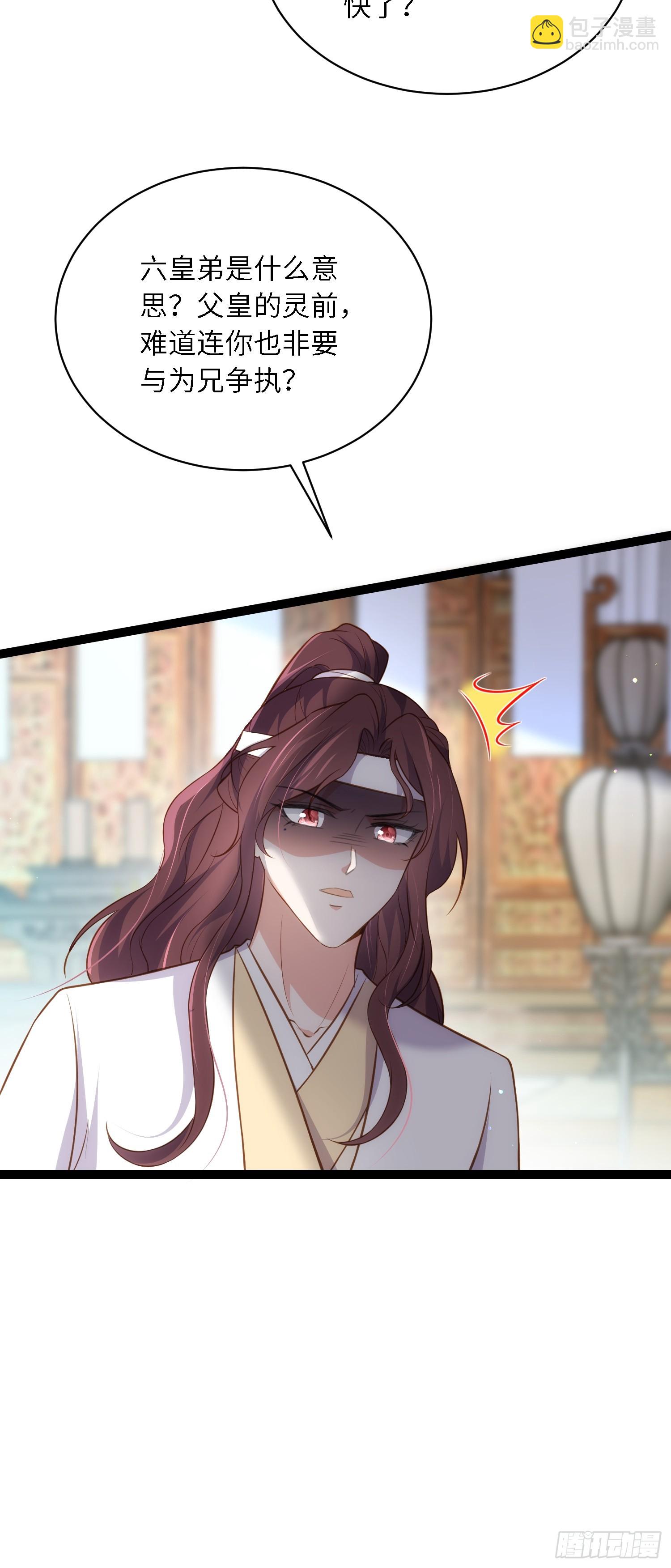 宦妃天下（太監王爺強娶我） - 第294話 太子殺了六皇子？ - 8