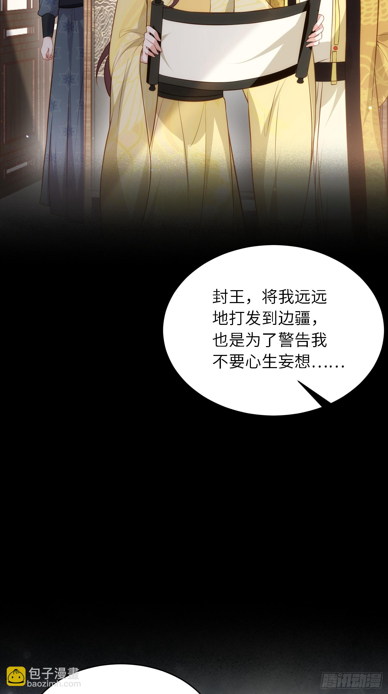 宦妃天下（太監王爺強娶我） - 第294話 太子殺了六皇子？ - 3