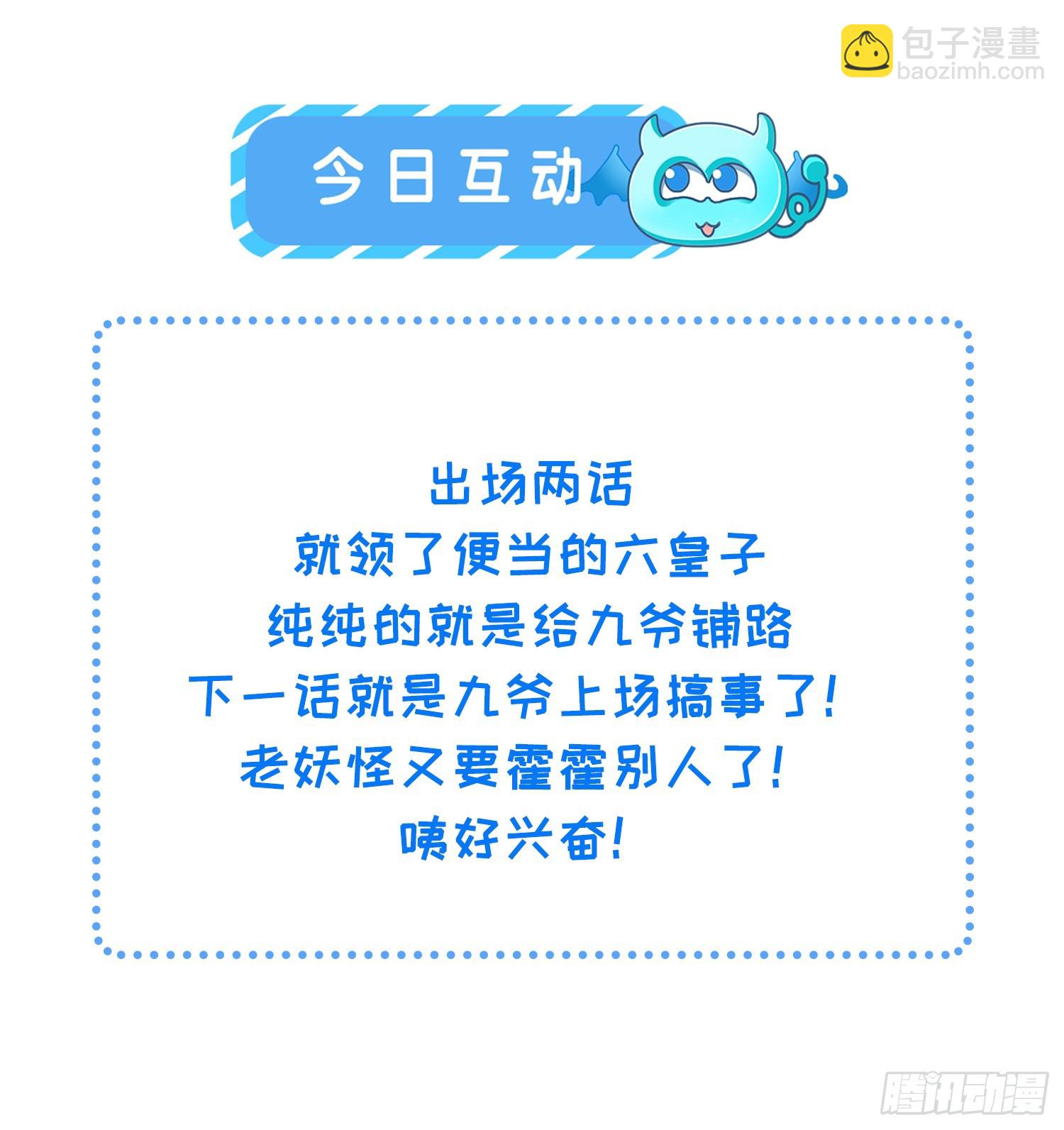 宦妃天下（太監王爺強娶我） - 第294話 太子殺了六皇子？ - 7