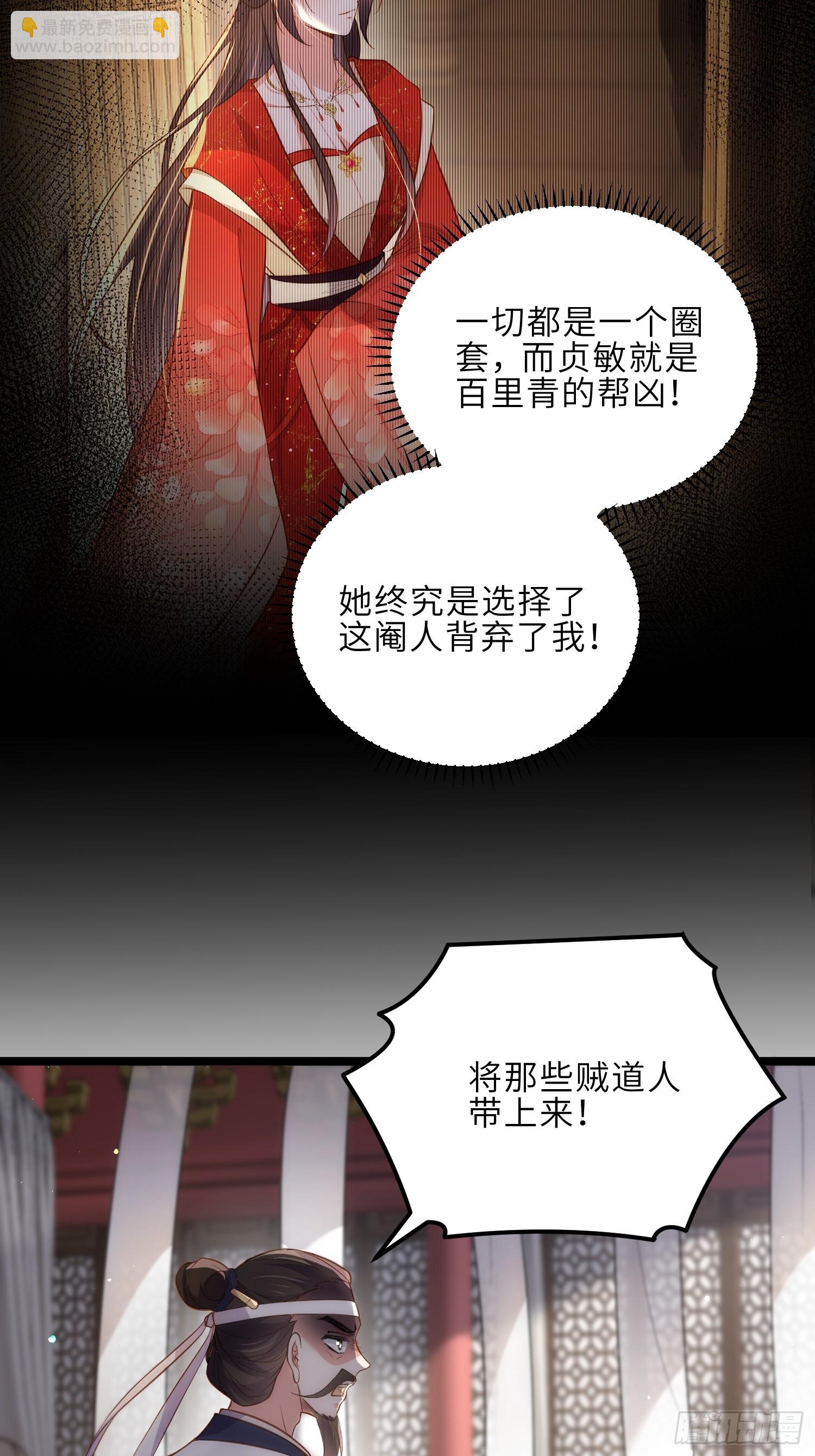 宦妃天下（太監王爺強娶我） - 第296話 殺！殺！殺！ - 5