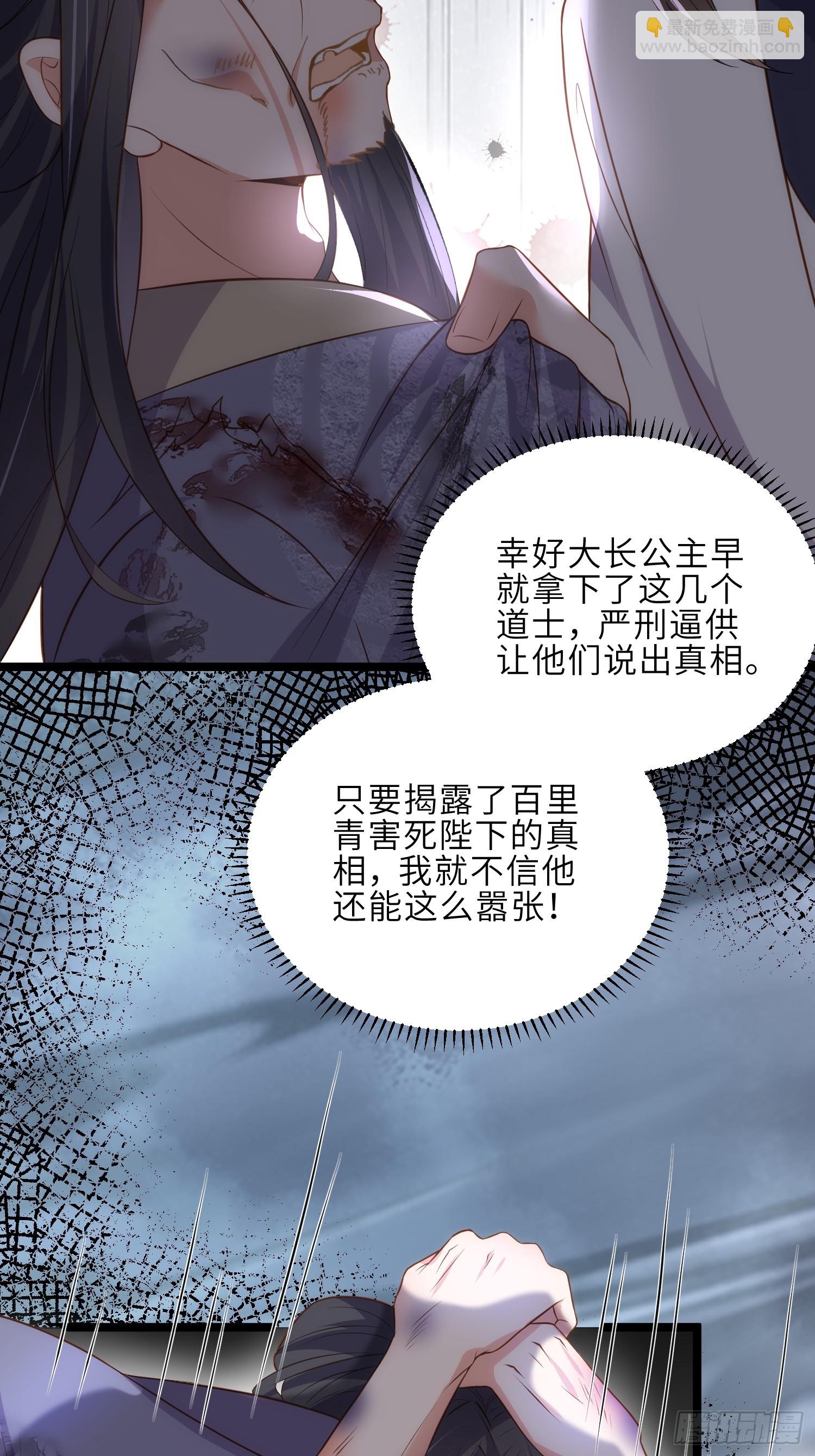 宦妃天下（太監王爺強娶我） - 第296話 殺！殺！殺！ - 3