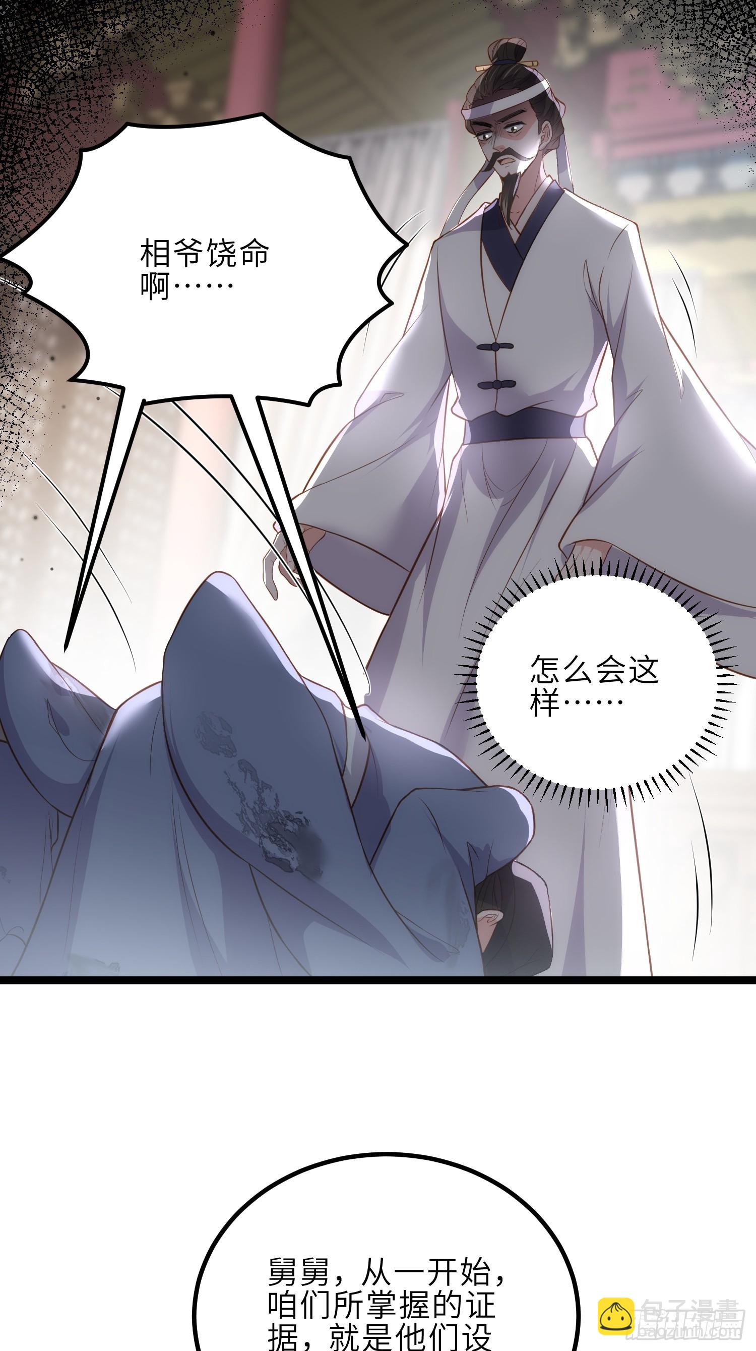 宦妃天下（太監王爺強娶我） - 第296話 殺！殺！殺！ - 5