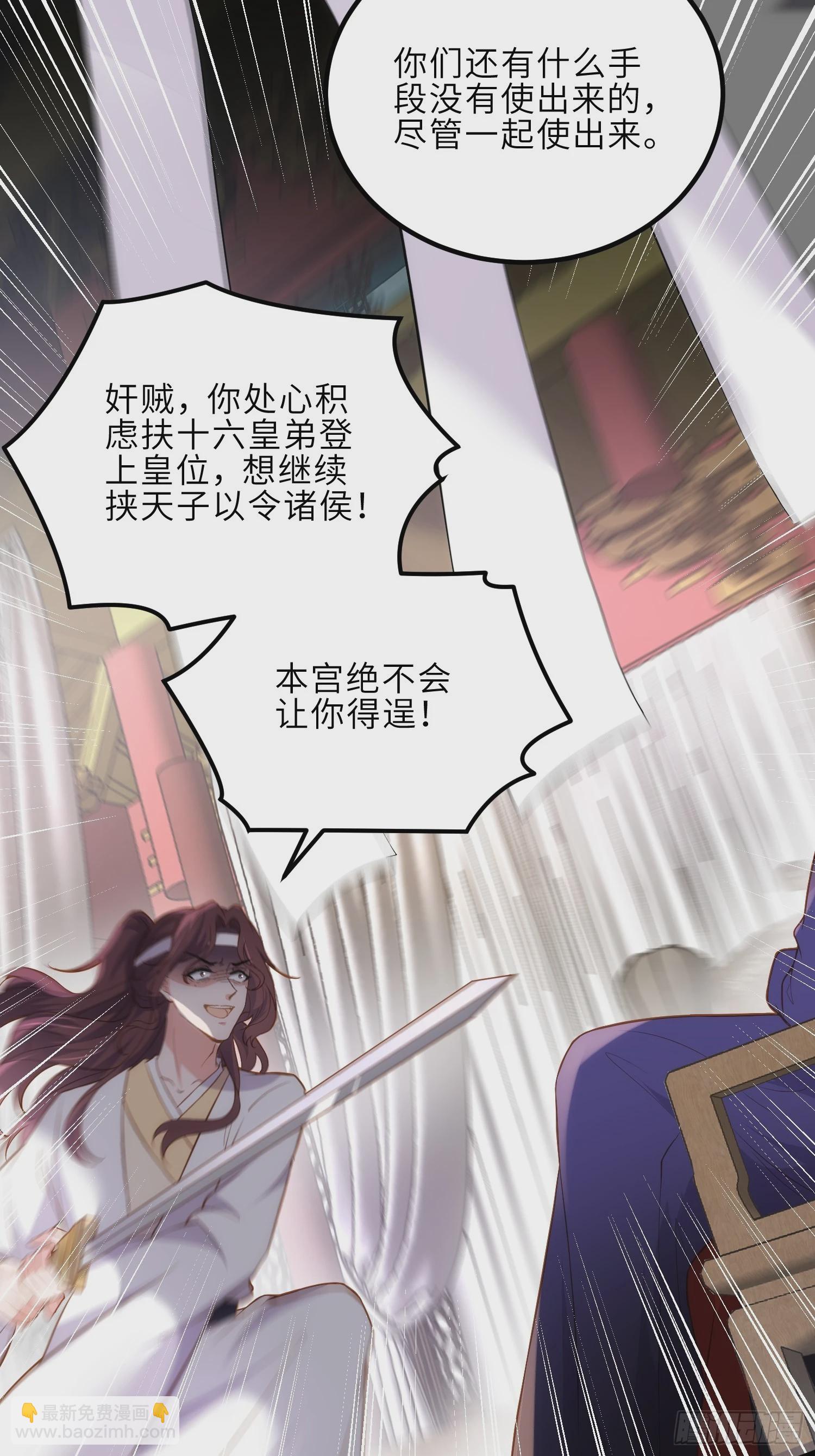 宦妃天下（太監王爺強娶我） - 第296話 殺！殺！殺！ - 2