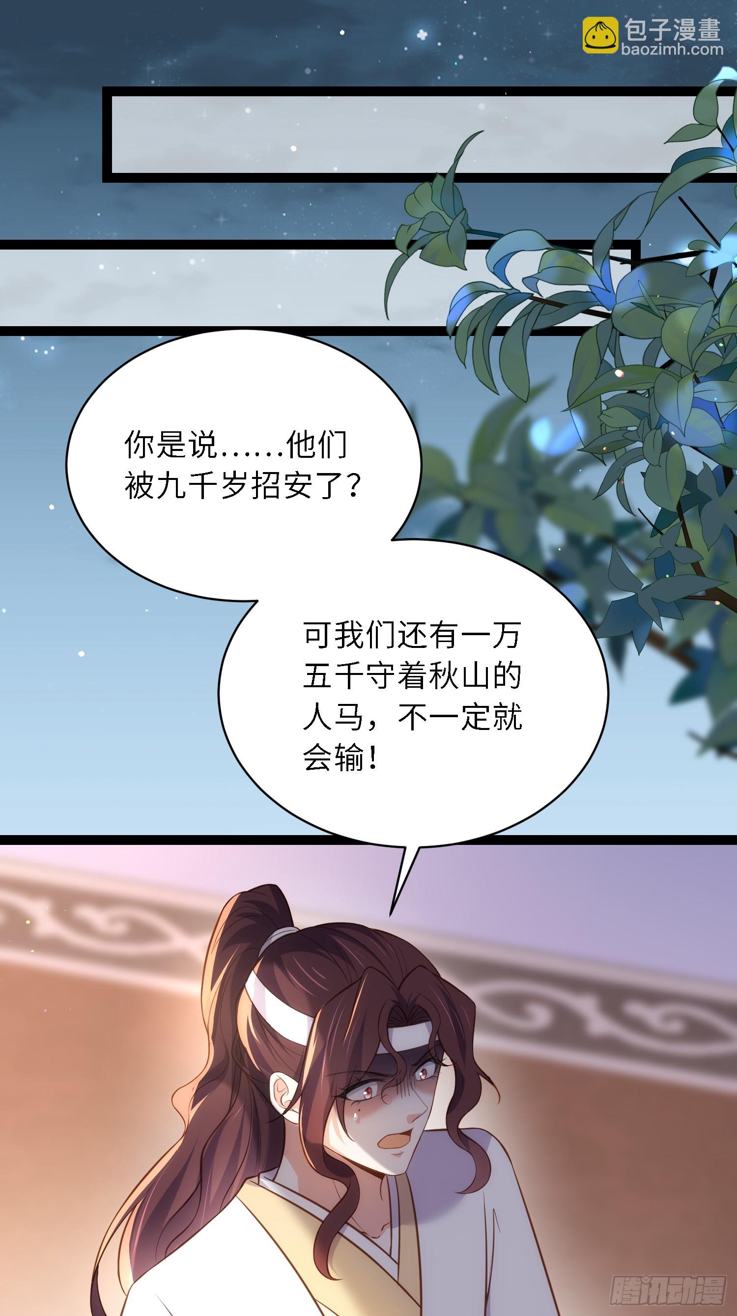 宦妃天下（太監王爺強娶我） - 第298話 陸相之死 - 2