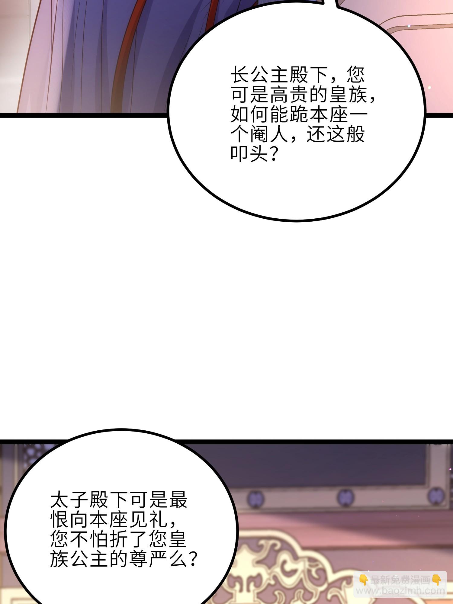 宦妃天下（太監王爺強娶我） - 第300話 不配喊十五哥 - 3