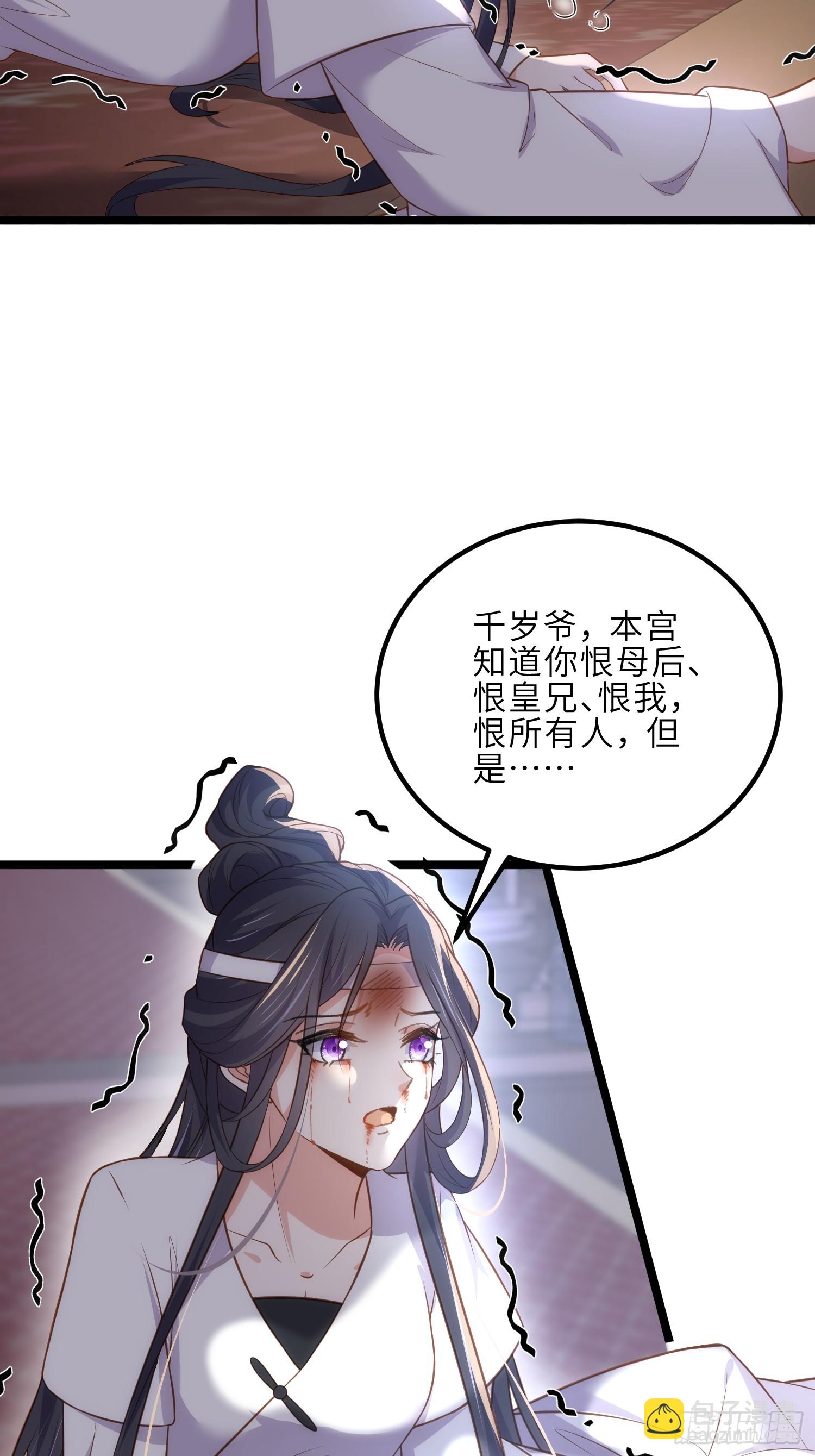 宦妃天下（太監王爺強娶我） - 第300話 不配喊十五哥 - 4