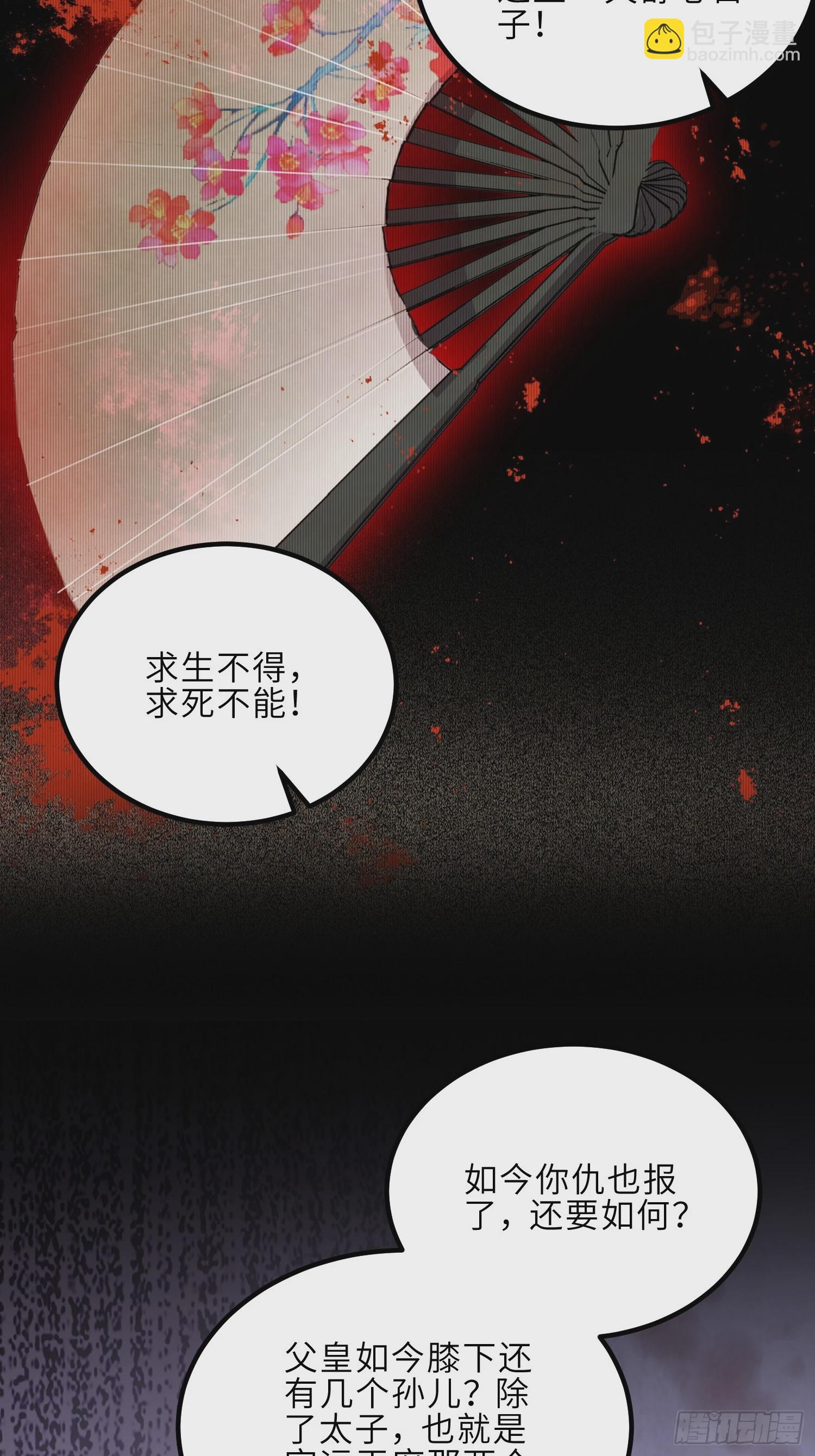 宦妃天下（太監王爺強娶我） - 第300話 不配喊十五哥 - 2