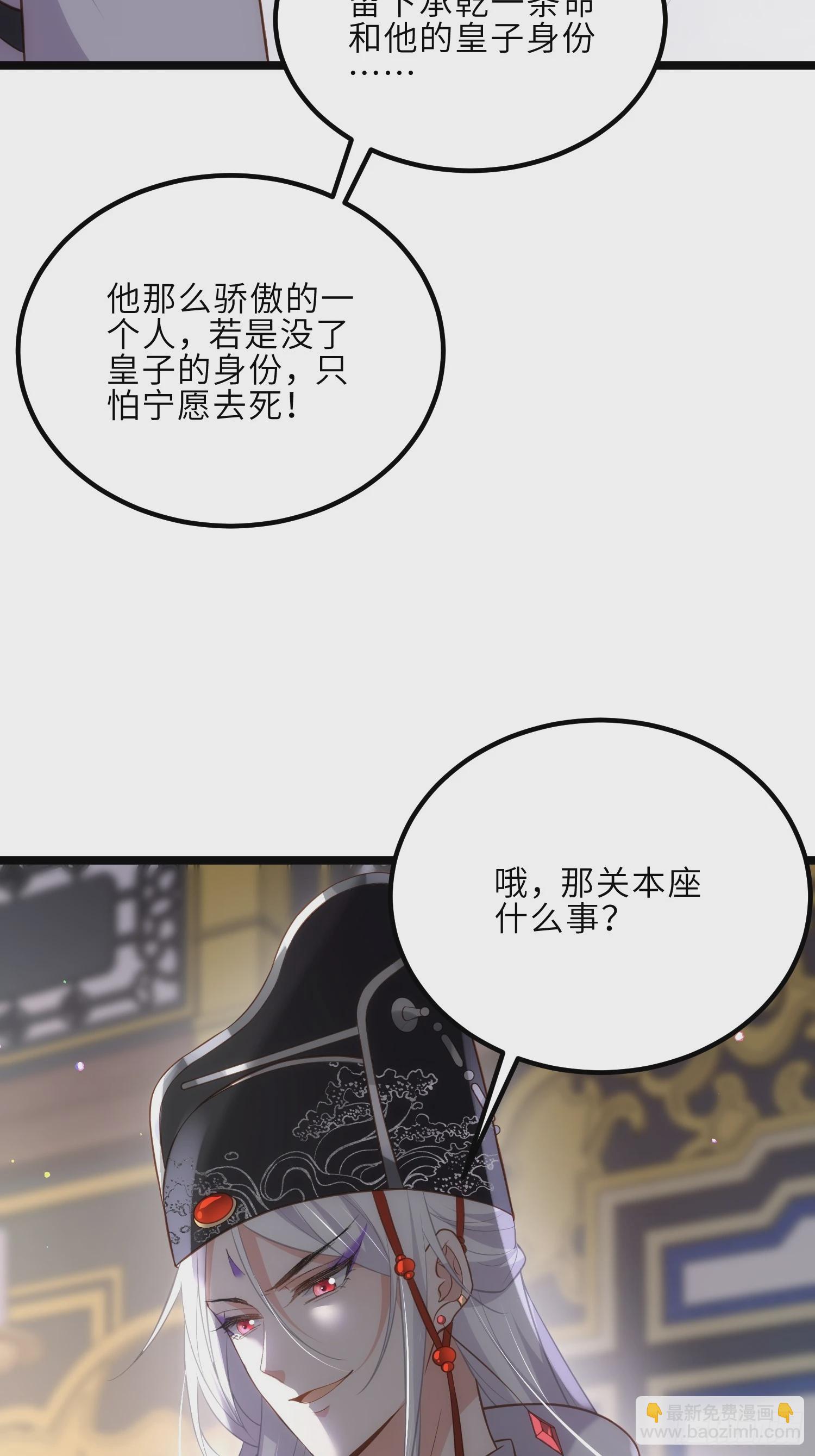 宦妃天下（太監王爺強娶我） - 第300話 不配喊十五哥 - 4