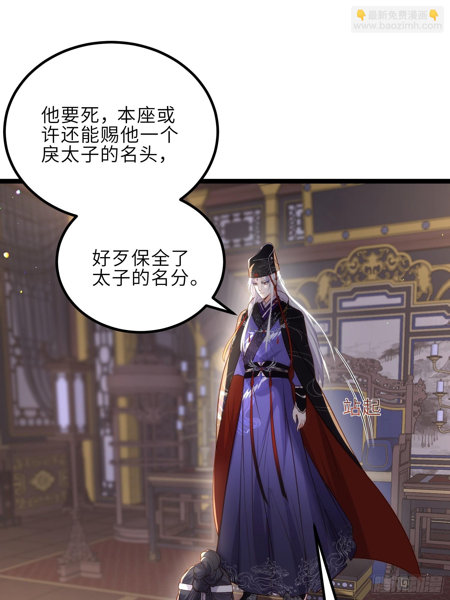 宦妃天下（太監王爺強娶我） - 第300話 不配喊十五哥 - 6