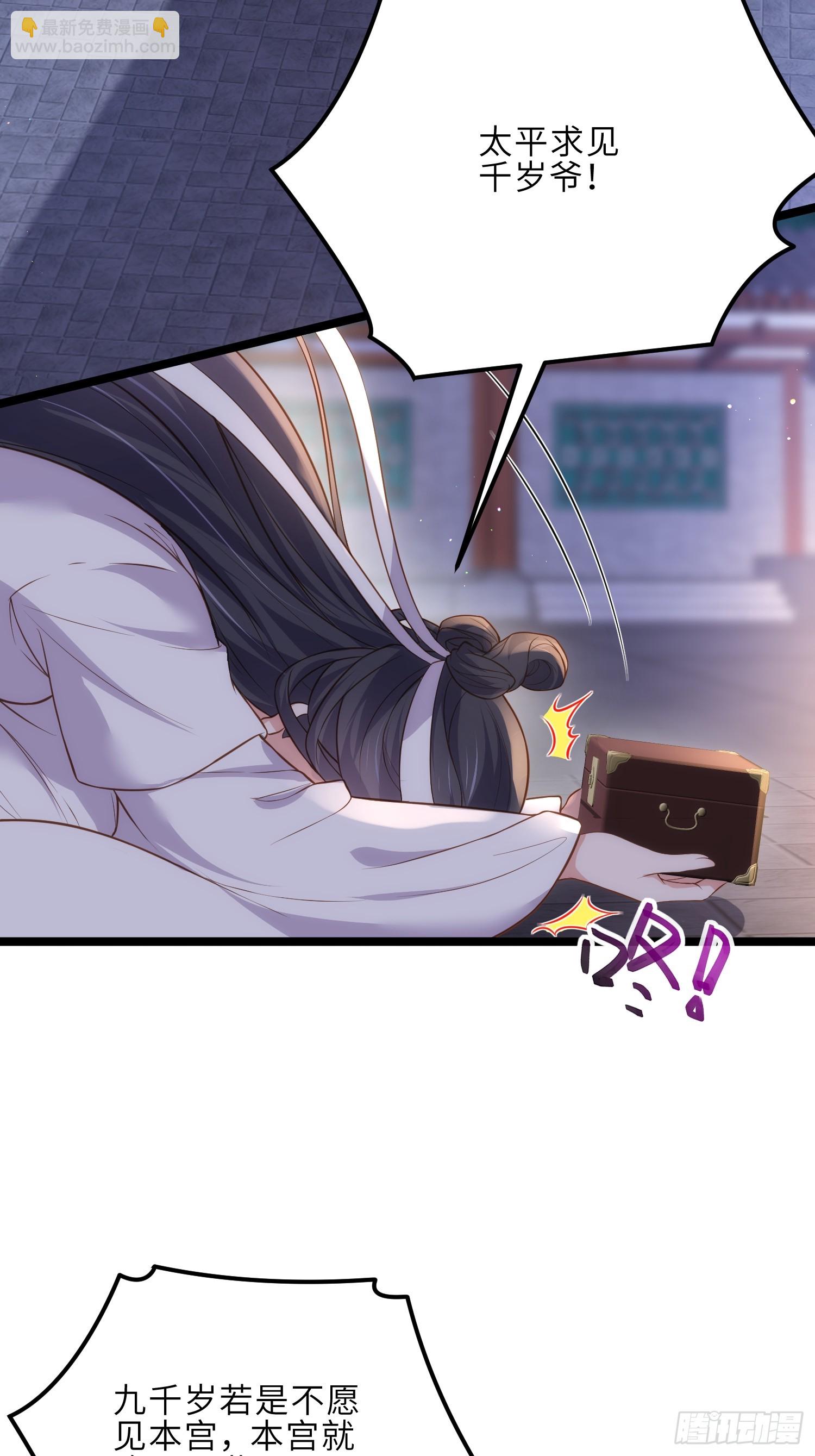 宦妃天下（太監王爺強娶我） - 第300話 不配喊十五哥 - 3