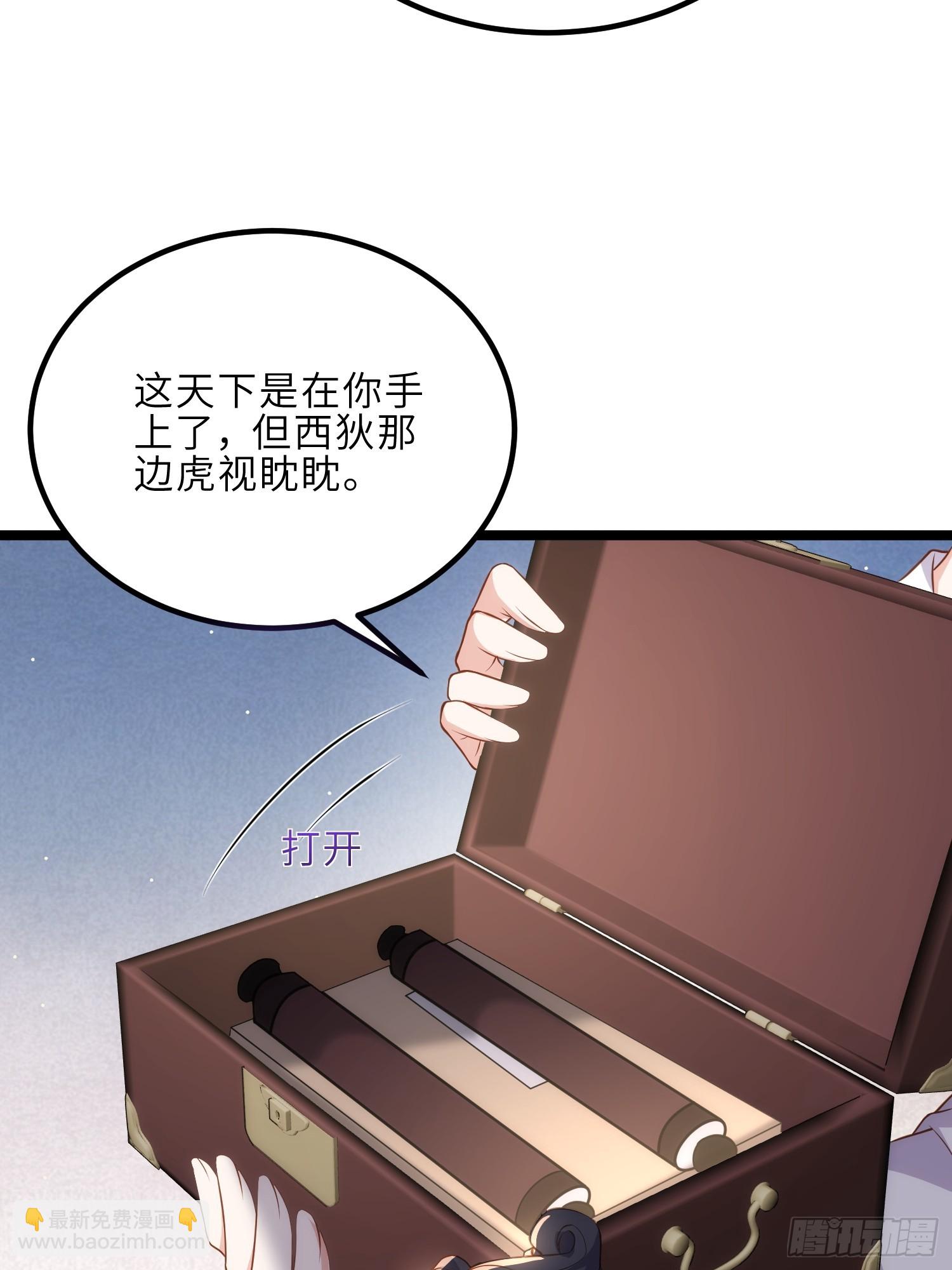 宦妃天下（太監王爺強娶我） - 第300話 不配喊十五哥 - 3