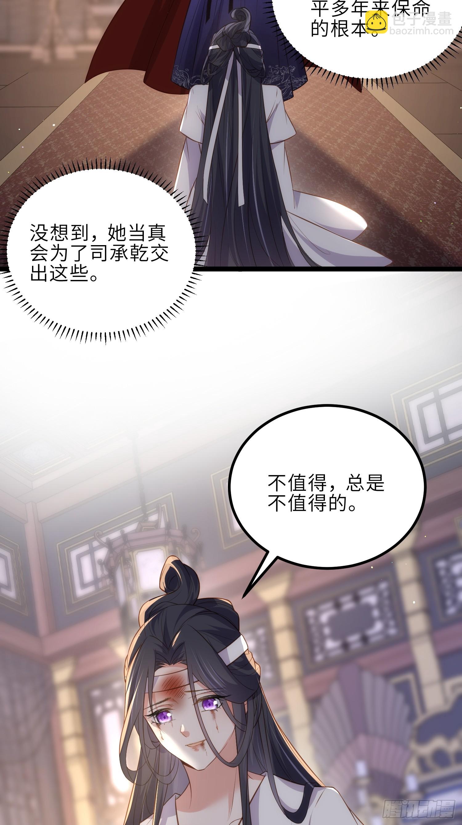 宦妃天下（太監王爺強娶我） - 第300話 不配喊十五哥 - 4