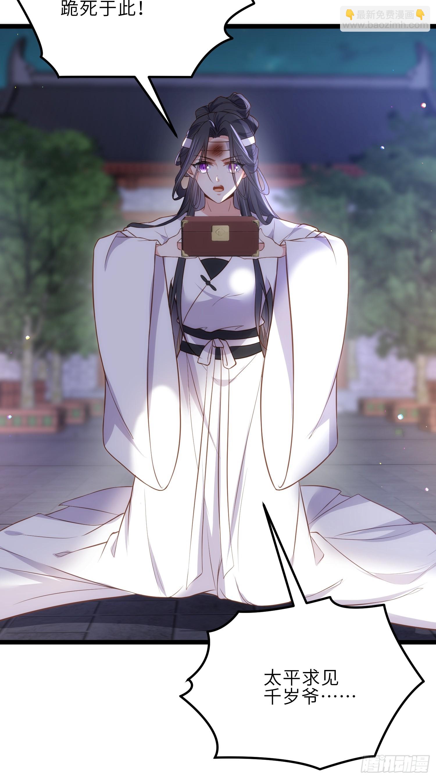 宦妃天下（太監王爺強娶我） - 第300話 不配喊十五哥 - 4