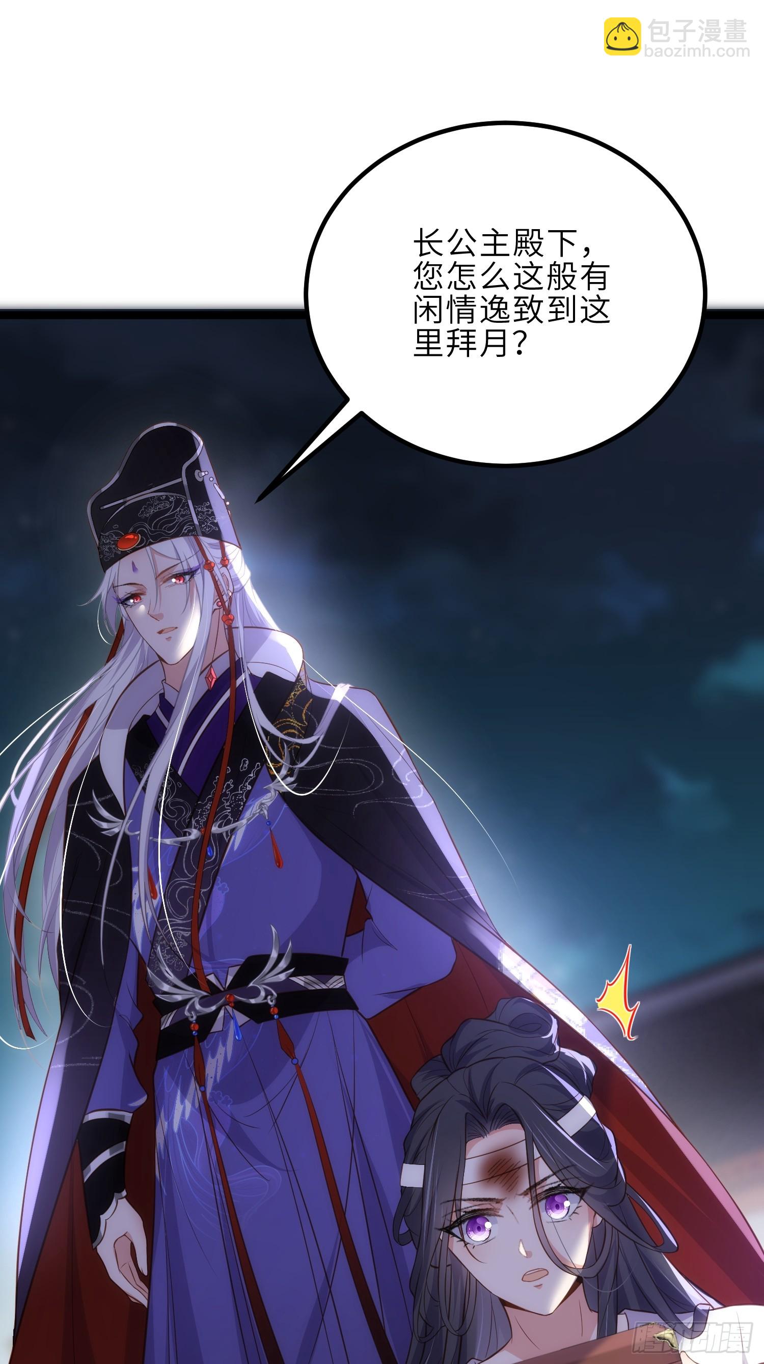 宦妃天下（太監王爺強娶我） - 第300話 不配喊十五哥 - 5